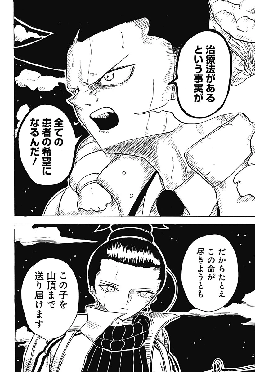 Big Face 第7話 - 18