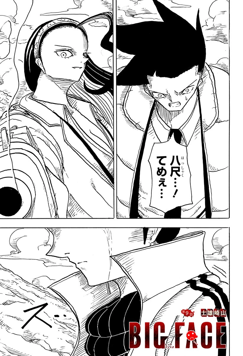 Big Face 第9話 - 1