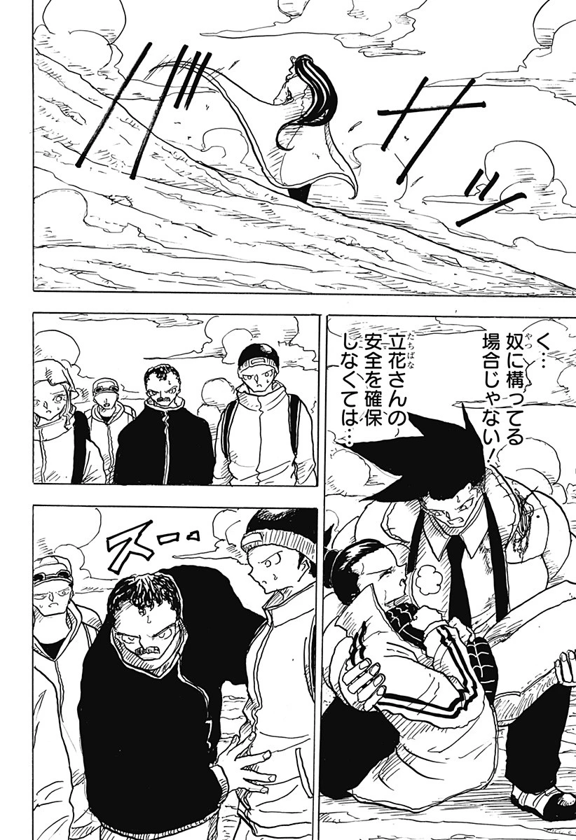 Big Face 第9話 - 10