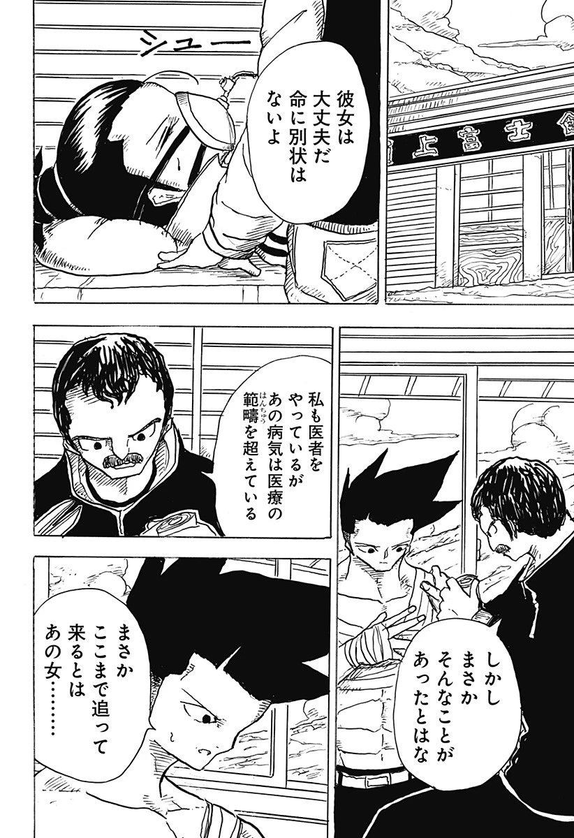 Big Face 第9話 - 12