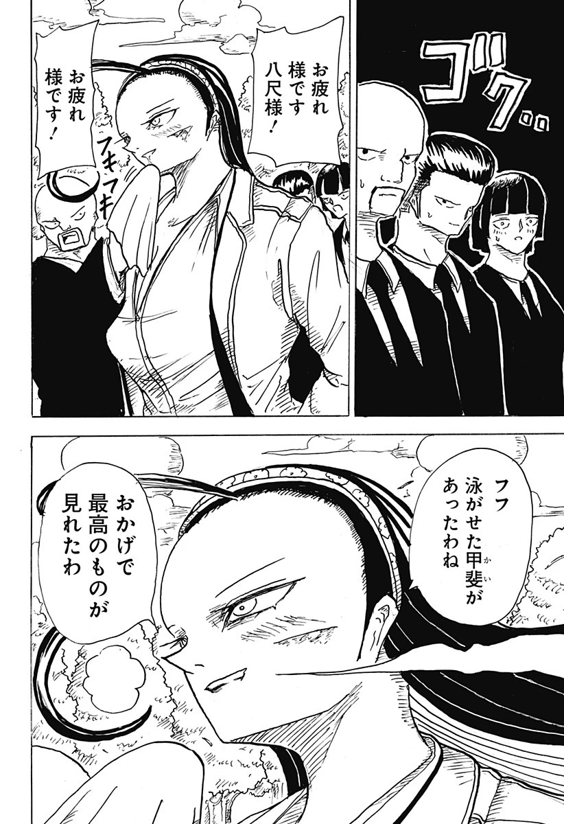 Big Face 第9話 - 16