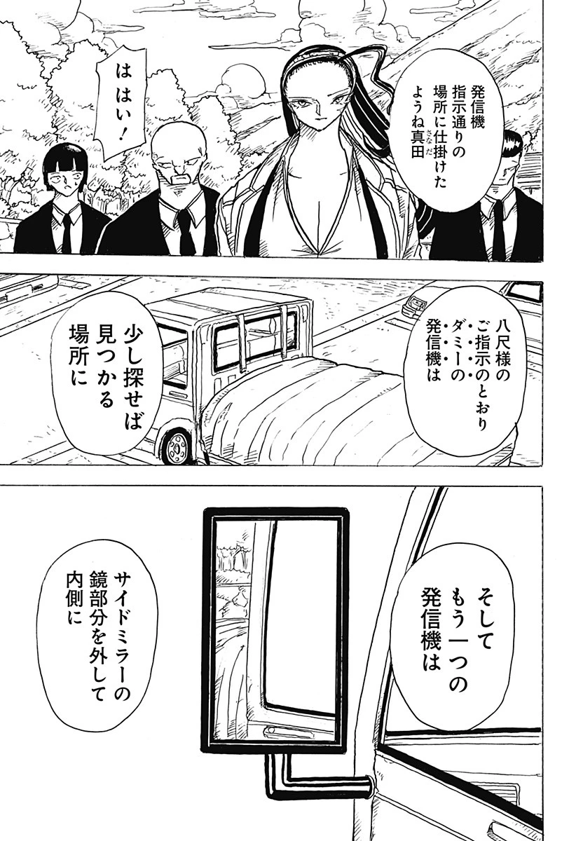 Big Face 第9話 - 17