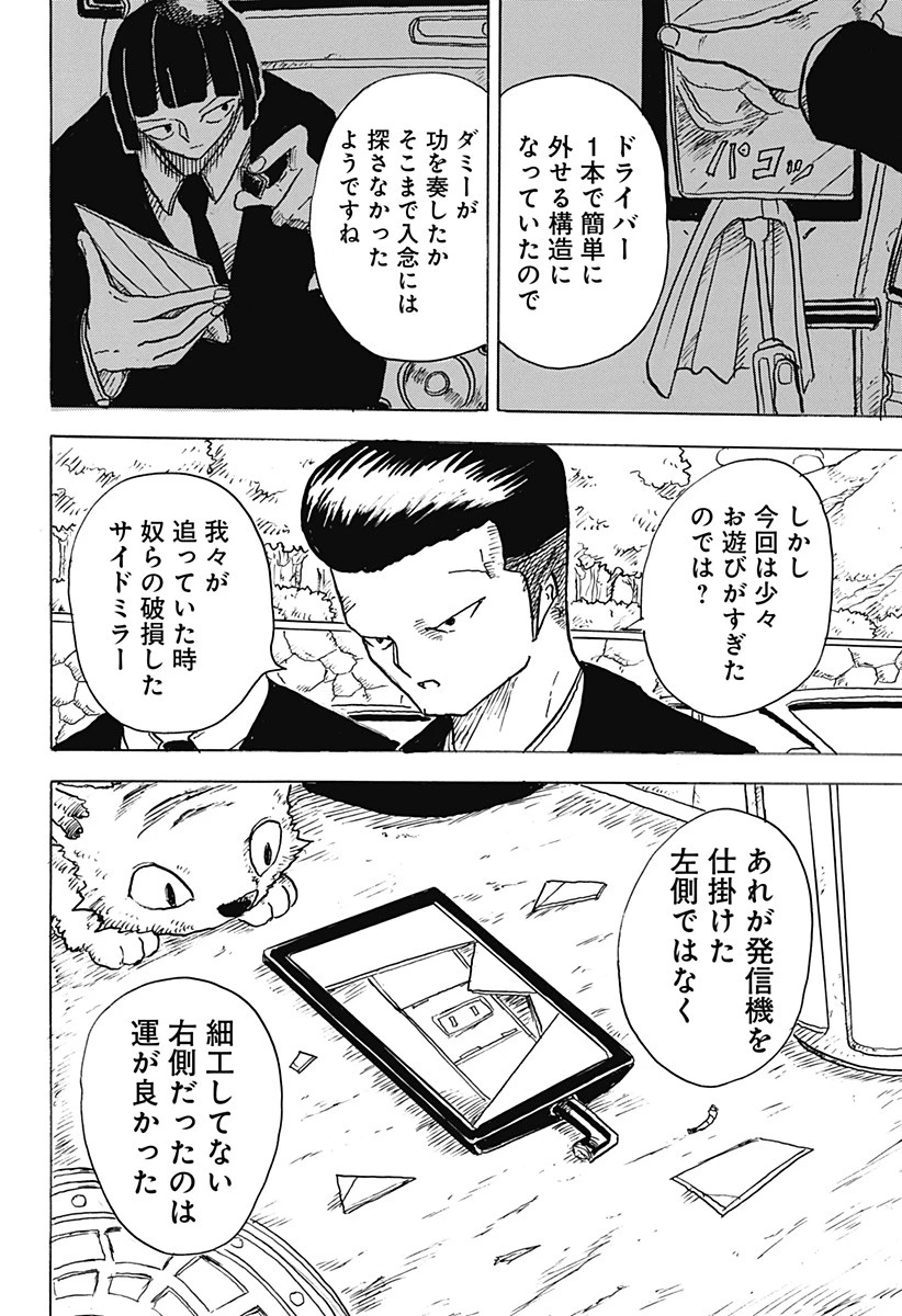 Big Face 第9話 - 18