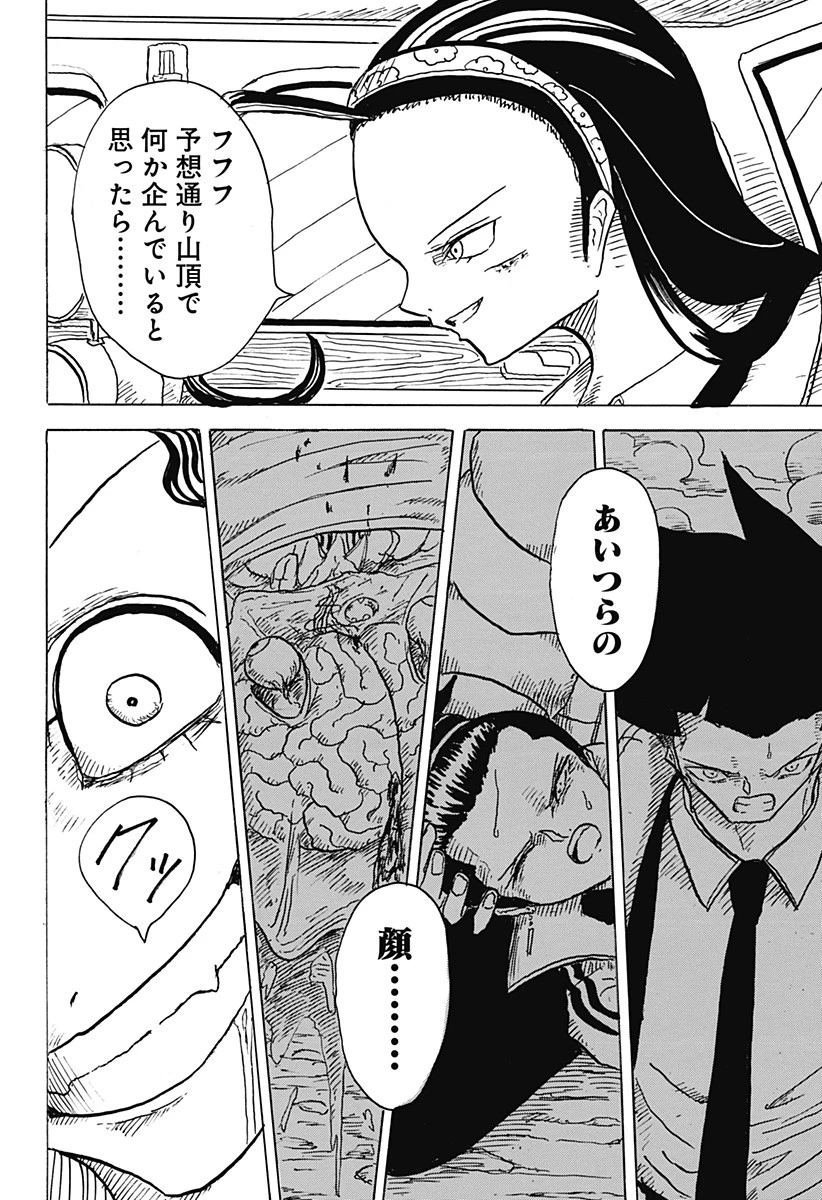 Big Face 第9話 - 20