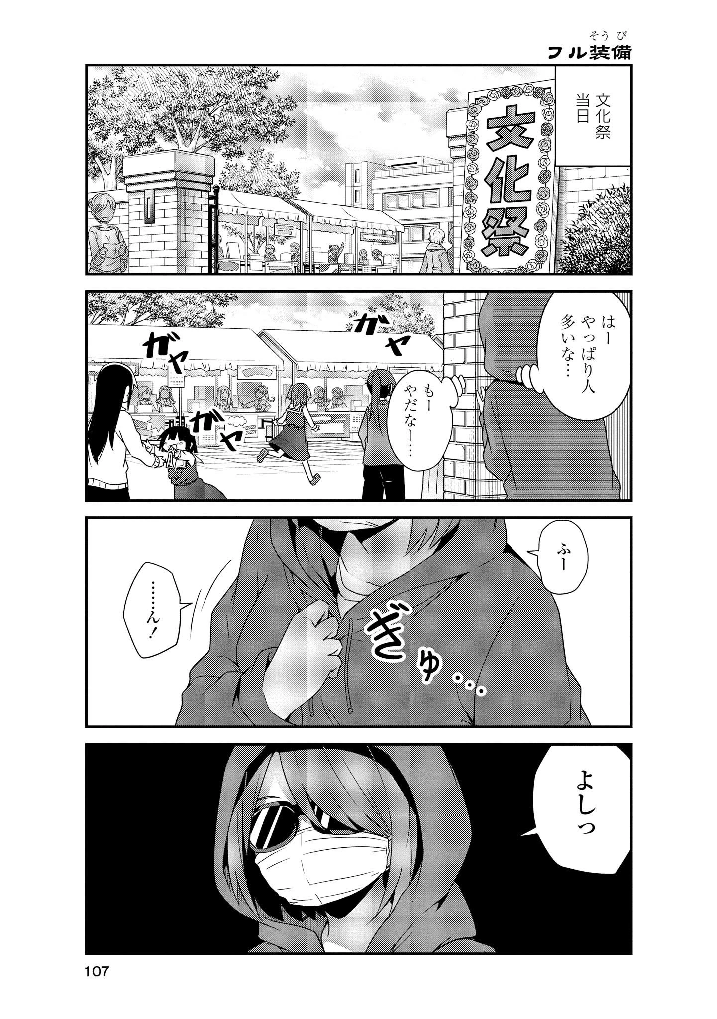 私に天使が舞い降りた！ 第35話 - 1