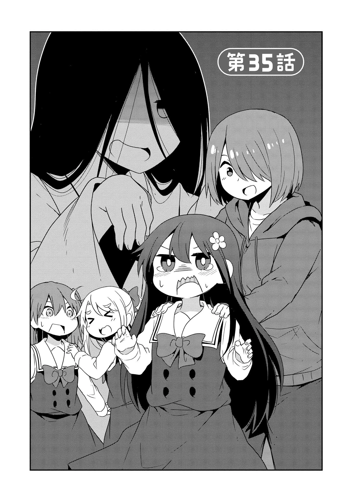 私に天使が舞い降りた！ 第35話 - 2
