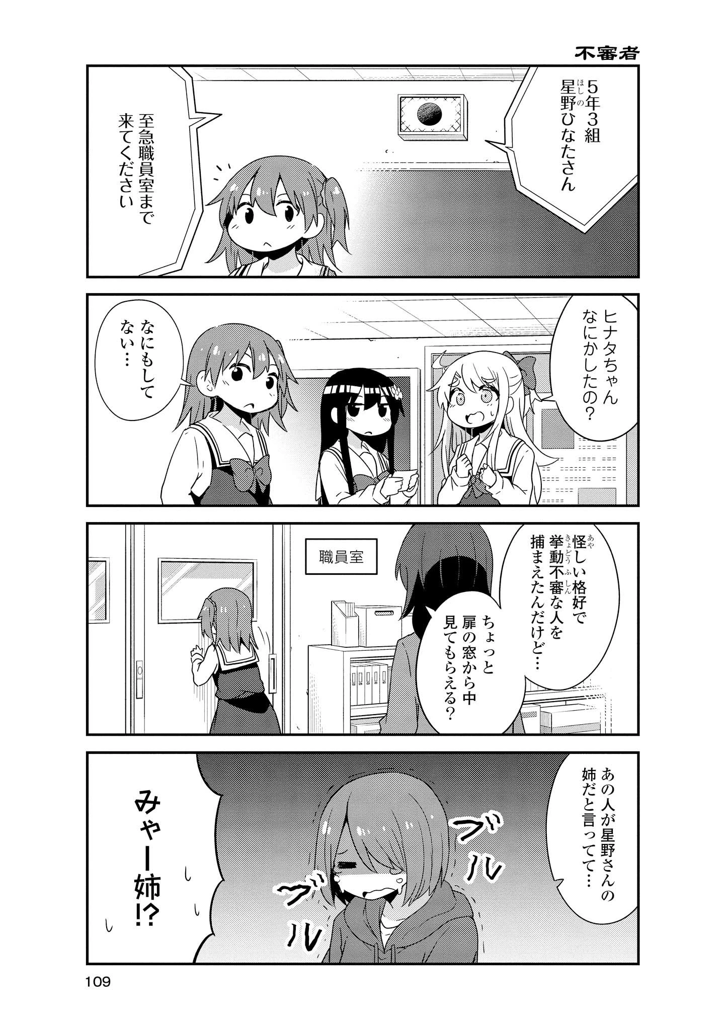 私に天使が舞い降りた！ 第35話 - 3