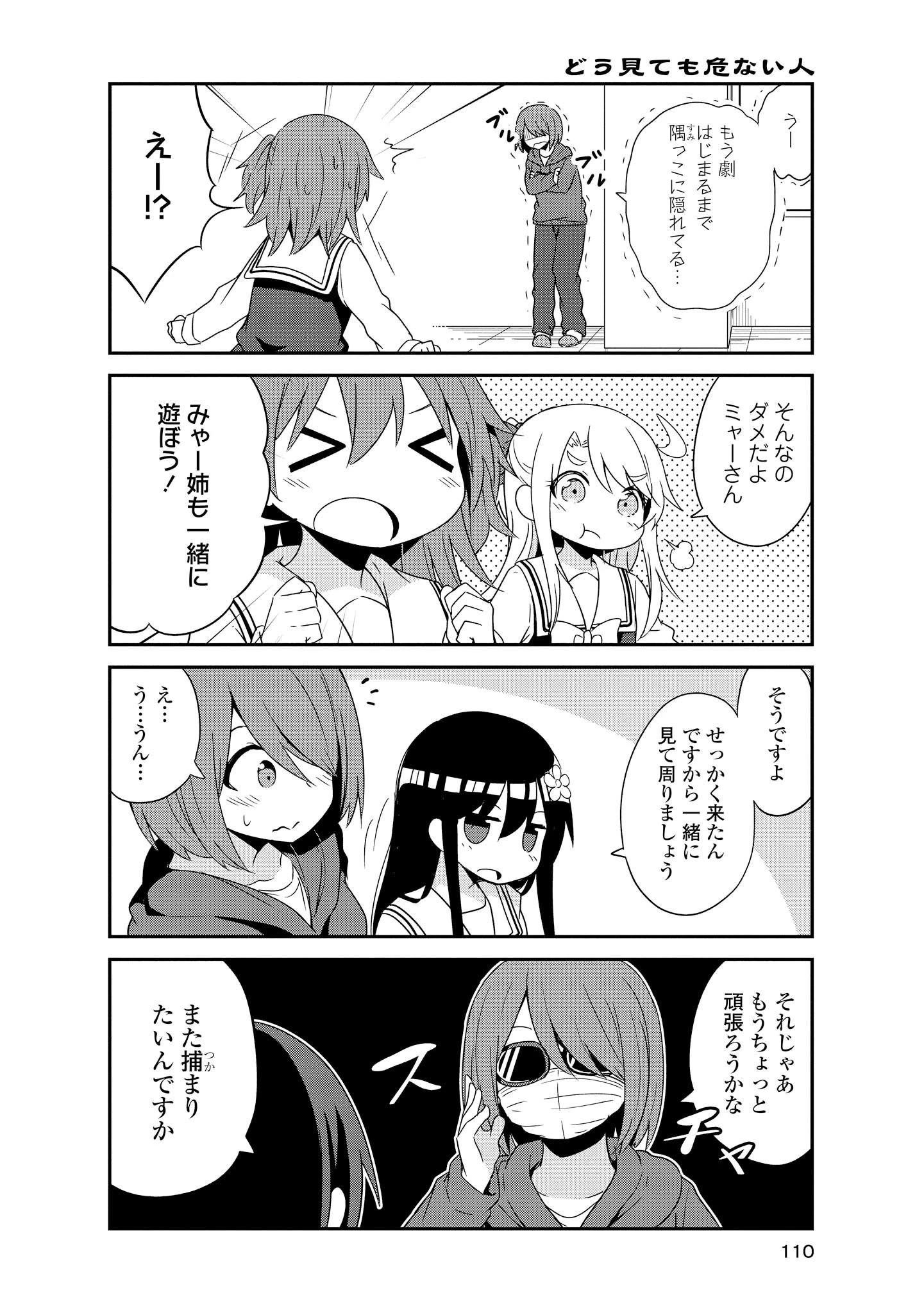 私に天使が舞い降りた！ 第35話 - 4