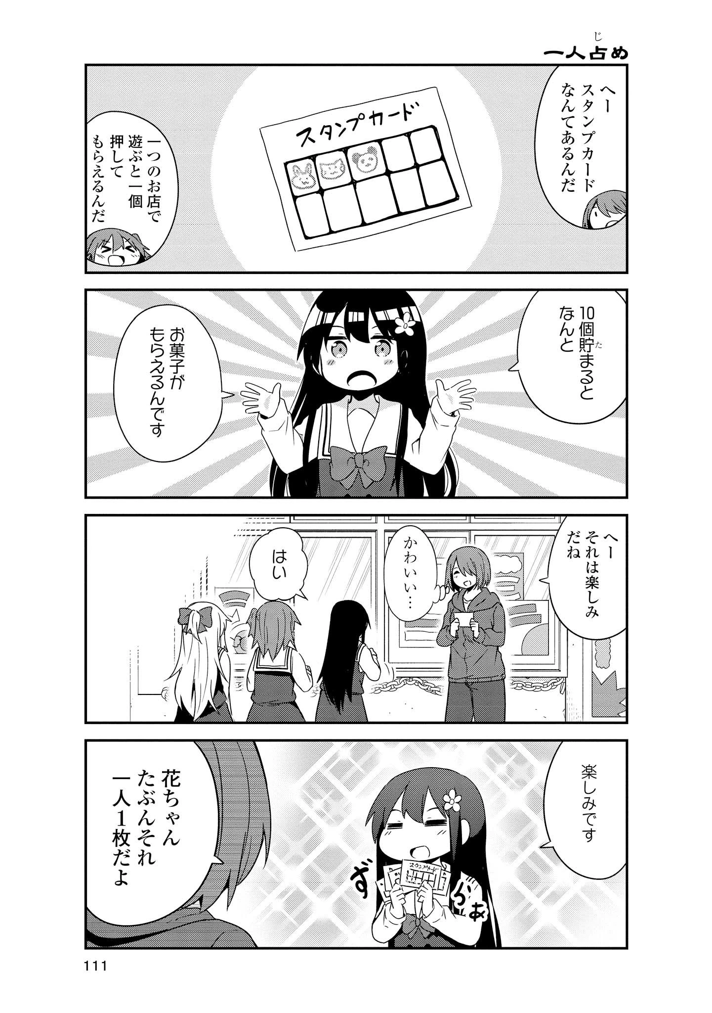 私に天使が舞い降りた！ 第35話 - 5