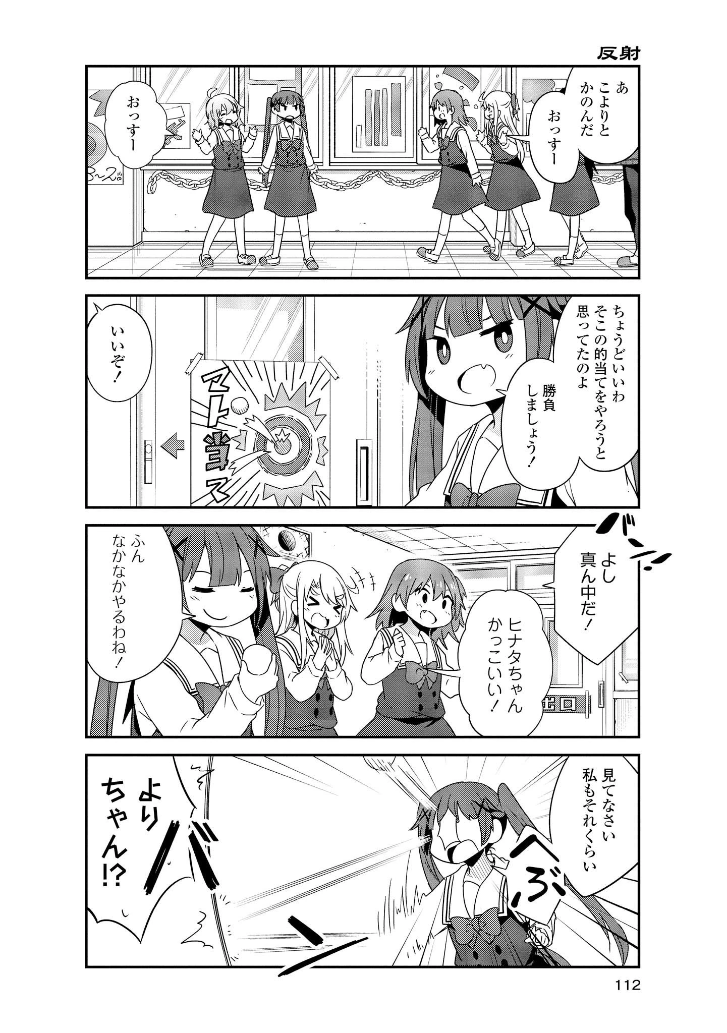 私に天使が舞い降りた！ 第35話 - 6
