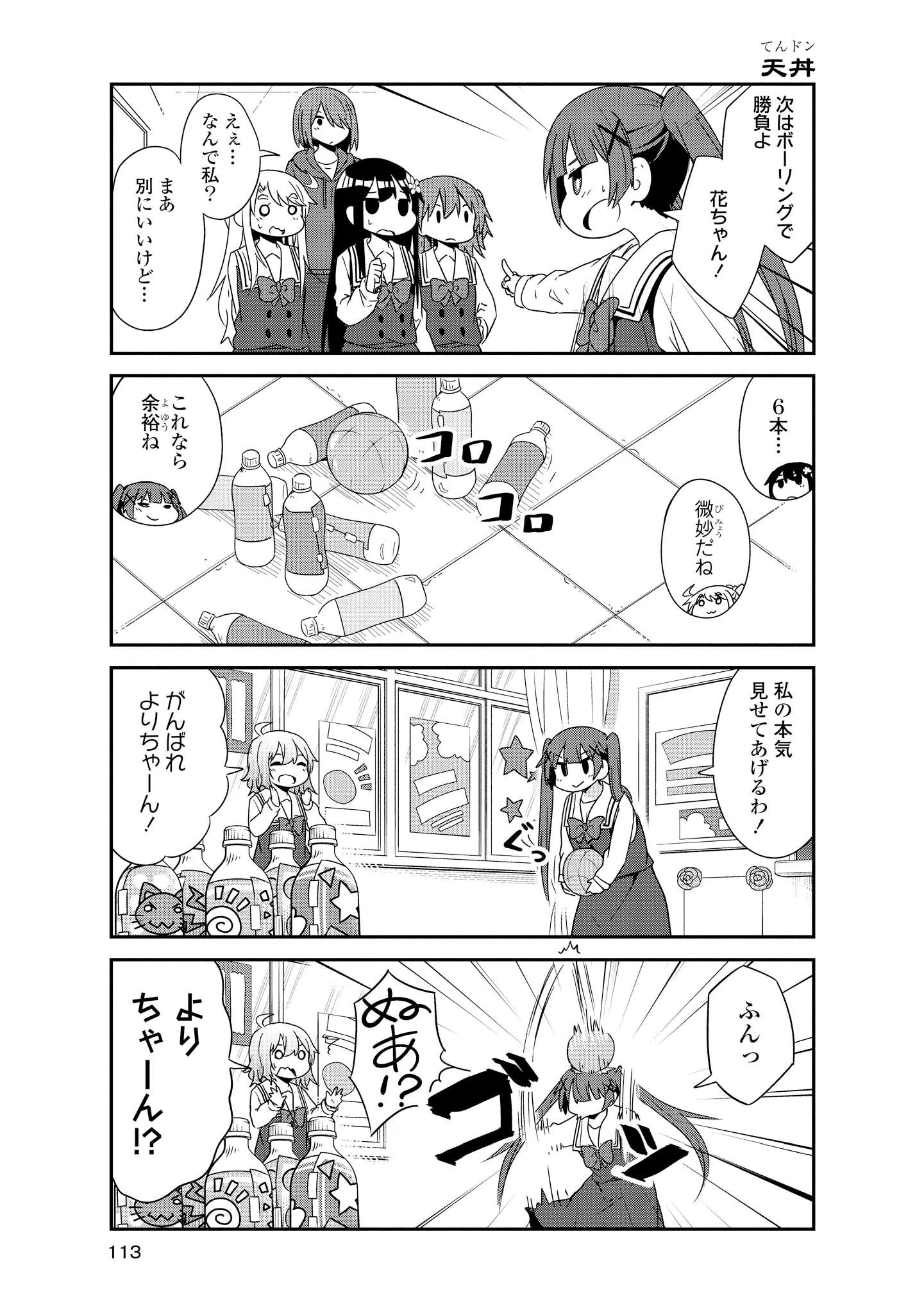 私に天使が舞い降りた！ 第35話 - 7