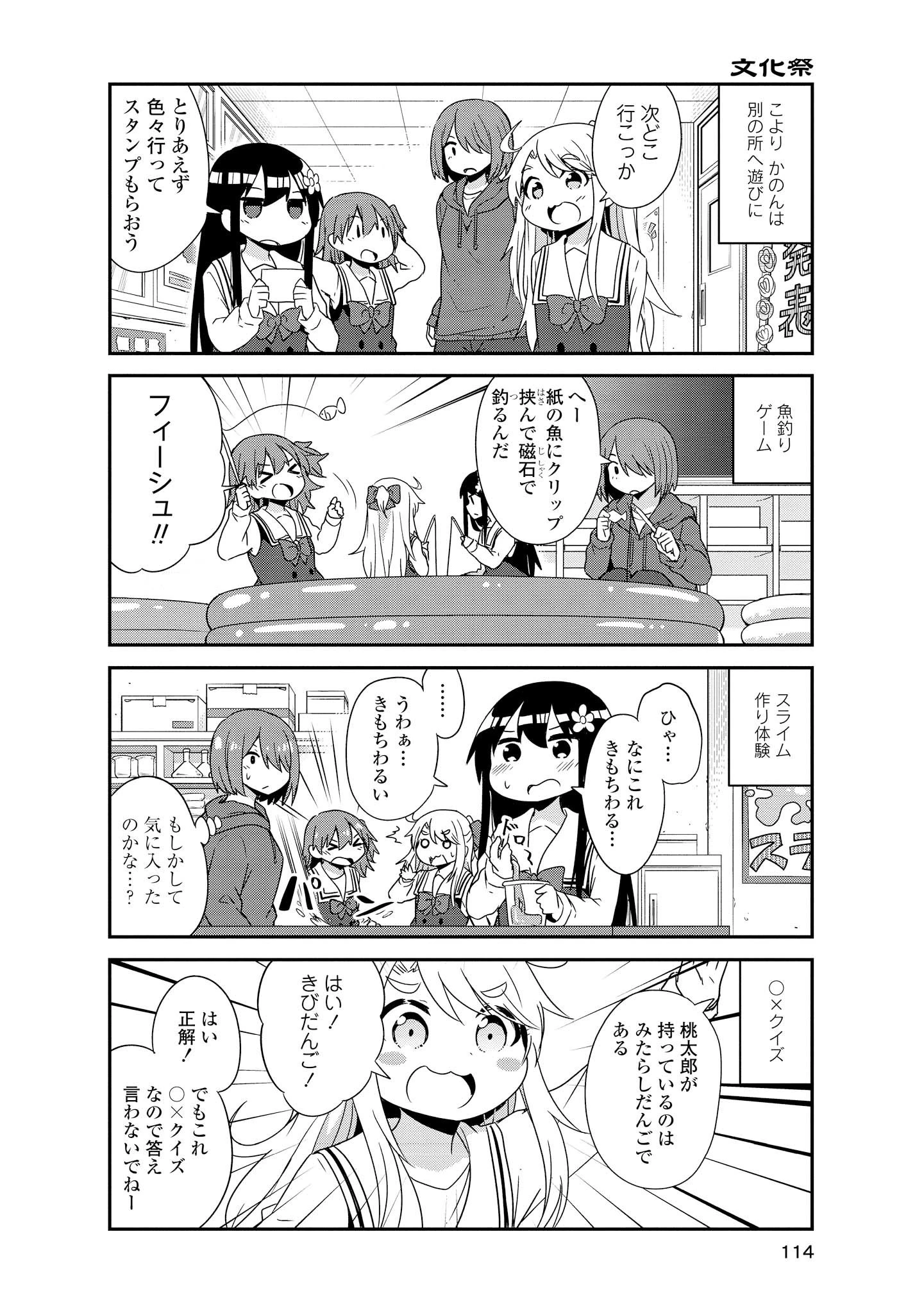 私に天使が舞い降りた！ 第35話 - 8