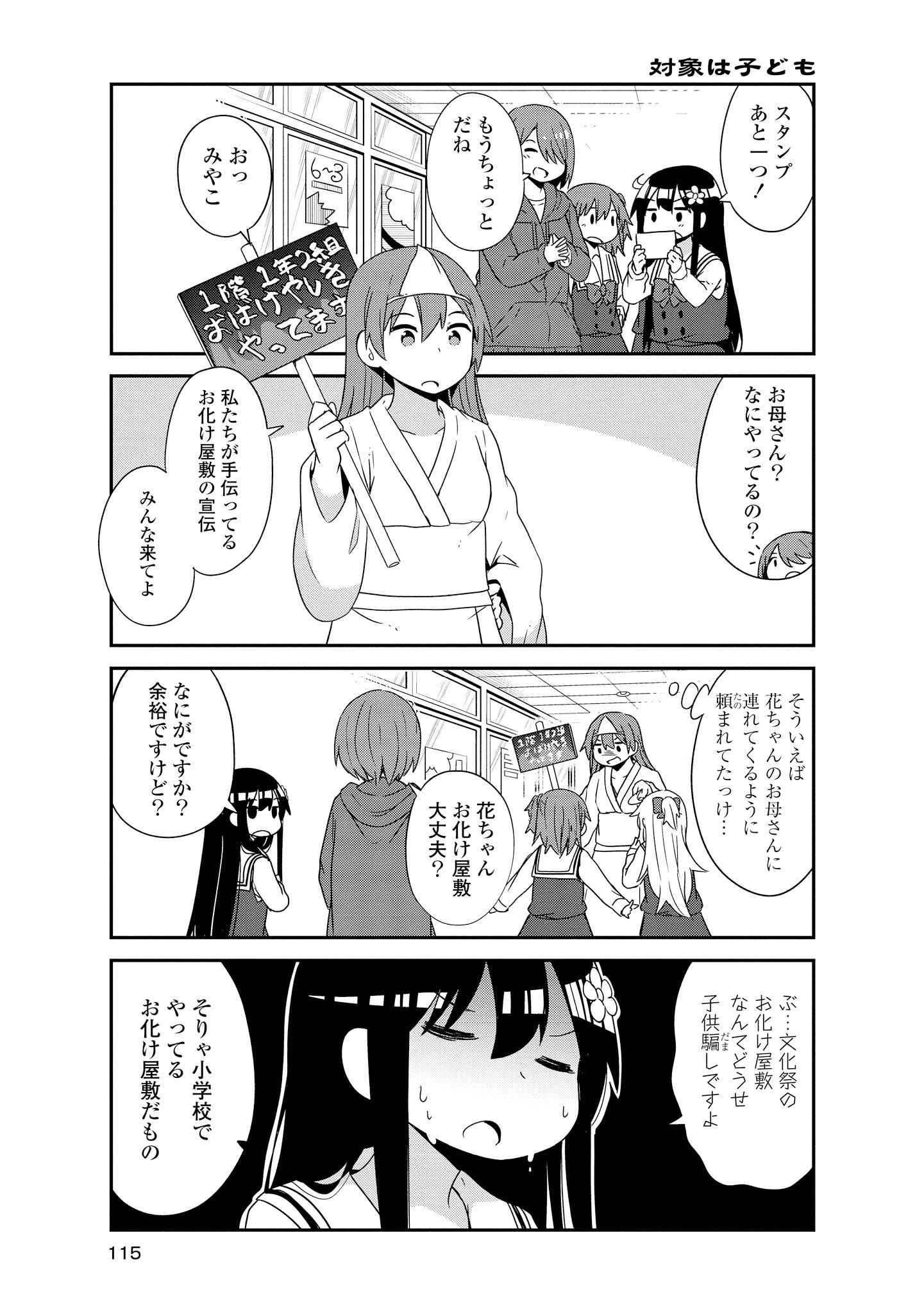 私に天使が舞い降りた！ 第35話 - 9