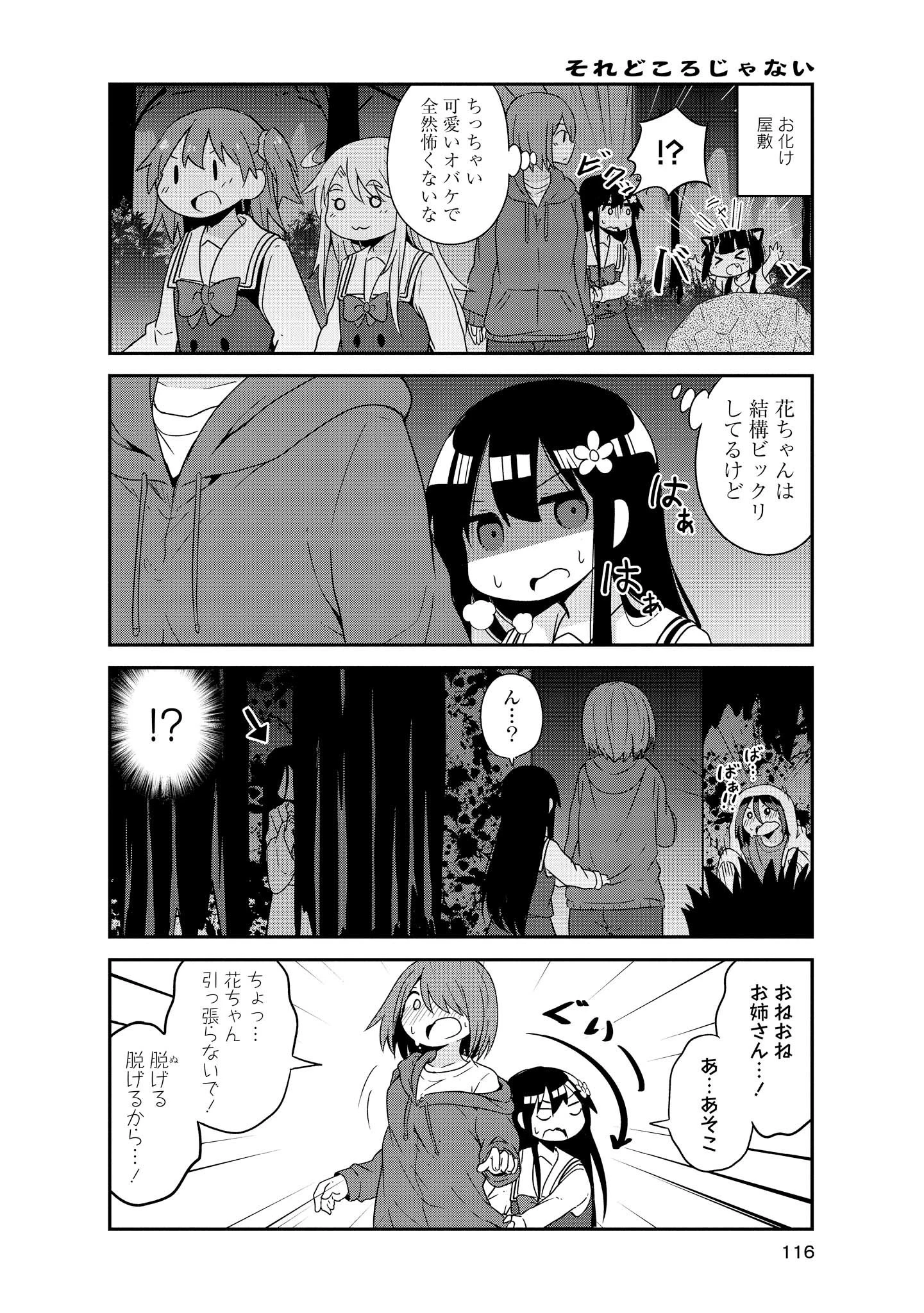 私に天使が舞い降りた！ 第35話 - 10