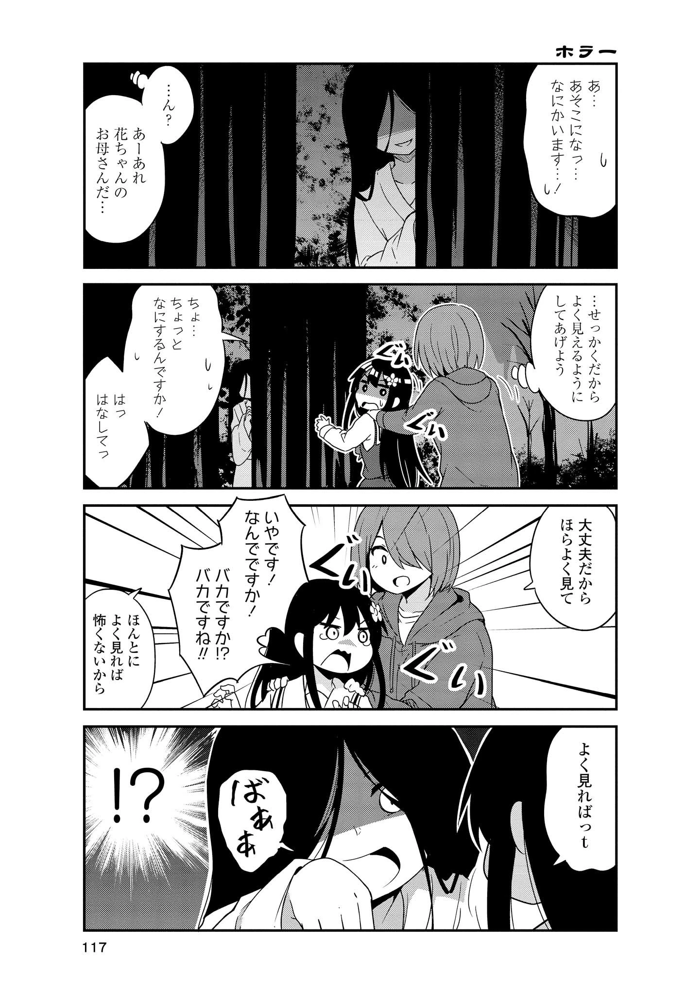 私に天使が舞い降りた！ 第35話 - 11