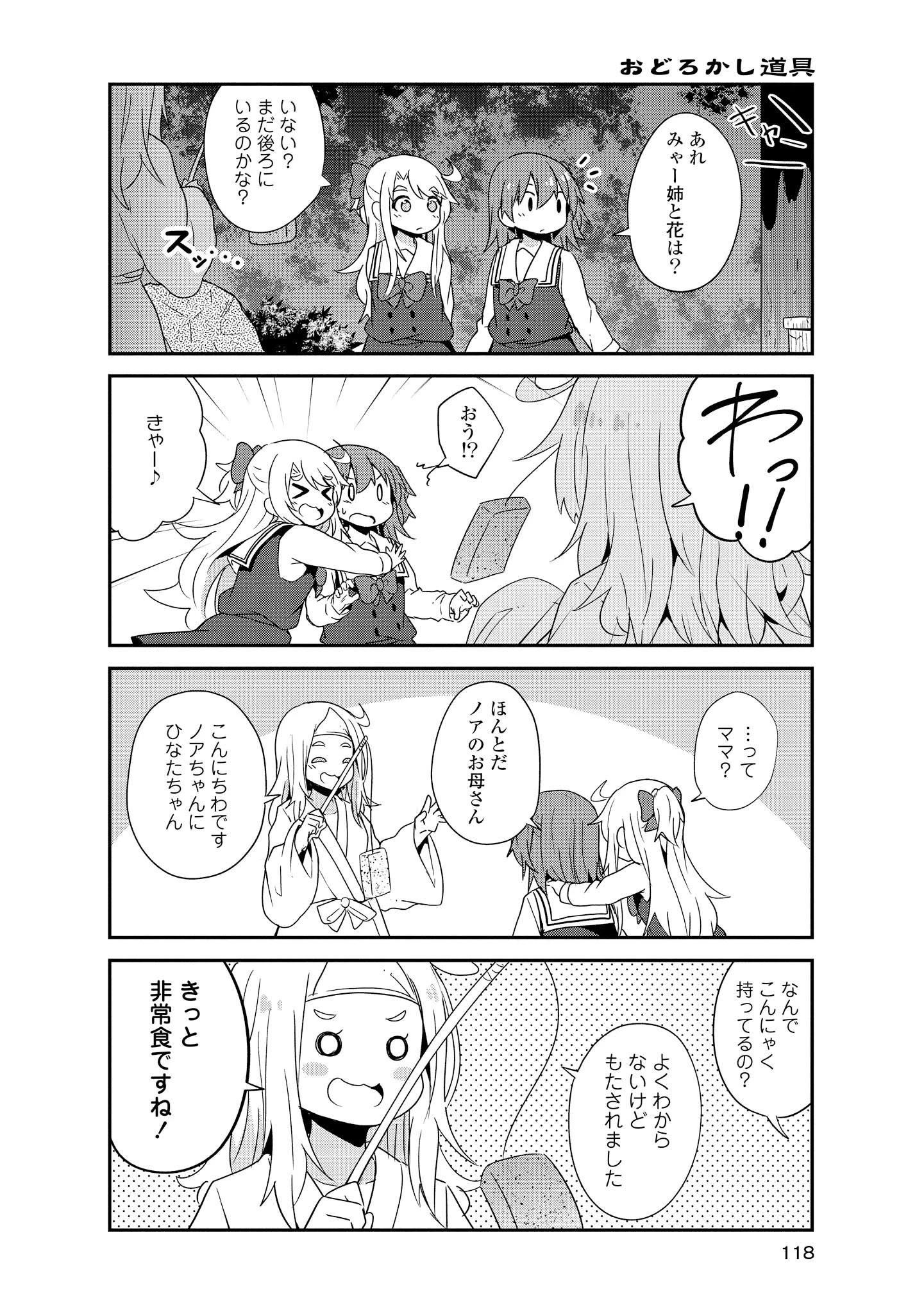 私に天使が舞い降りた！ 第35話 - 12