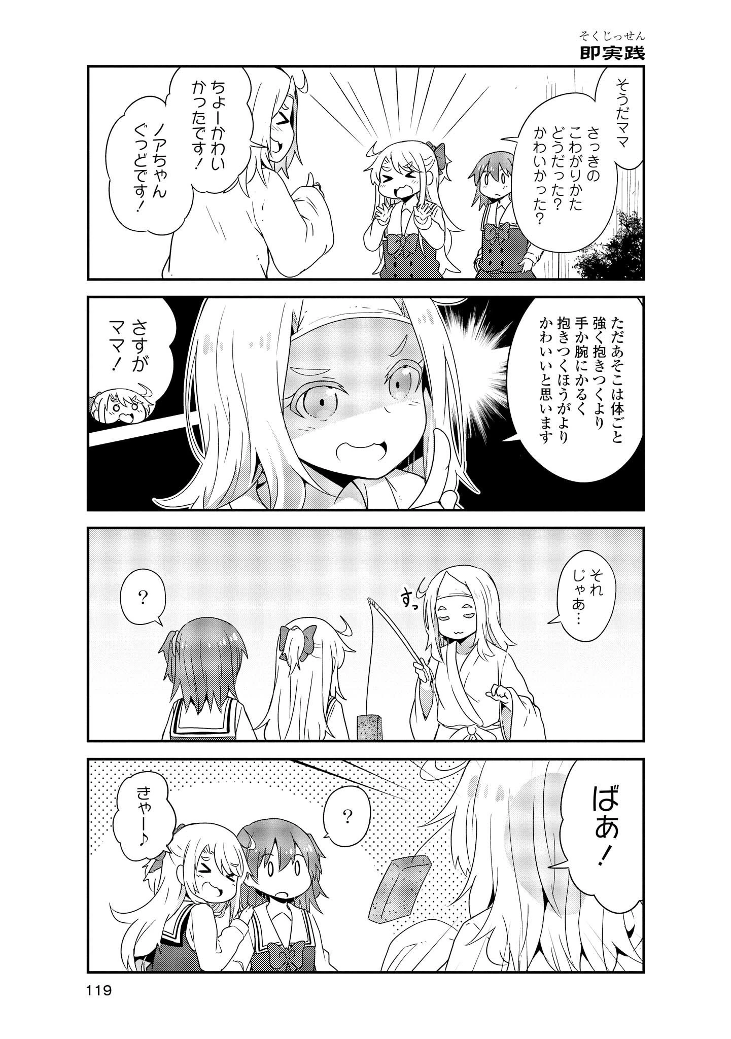 私に天使が舞い降りた！ 第35話 - 13