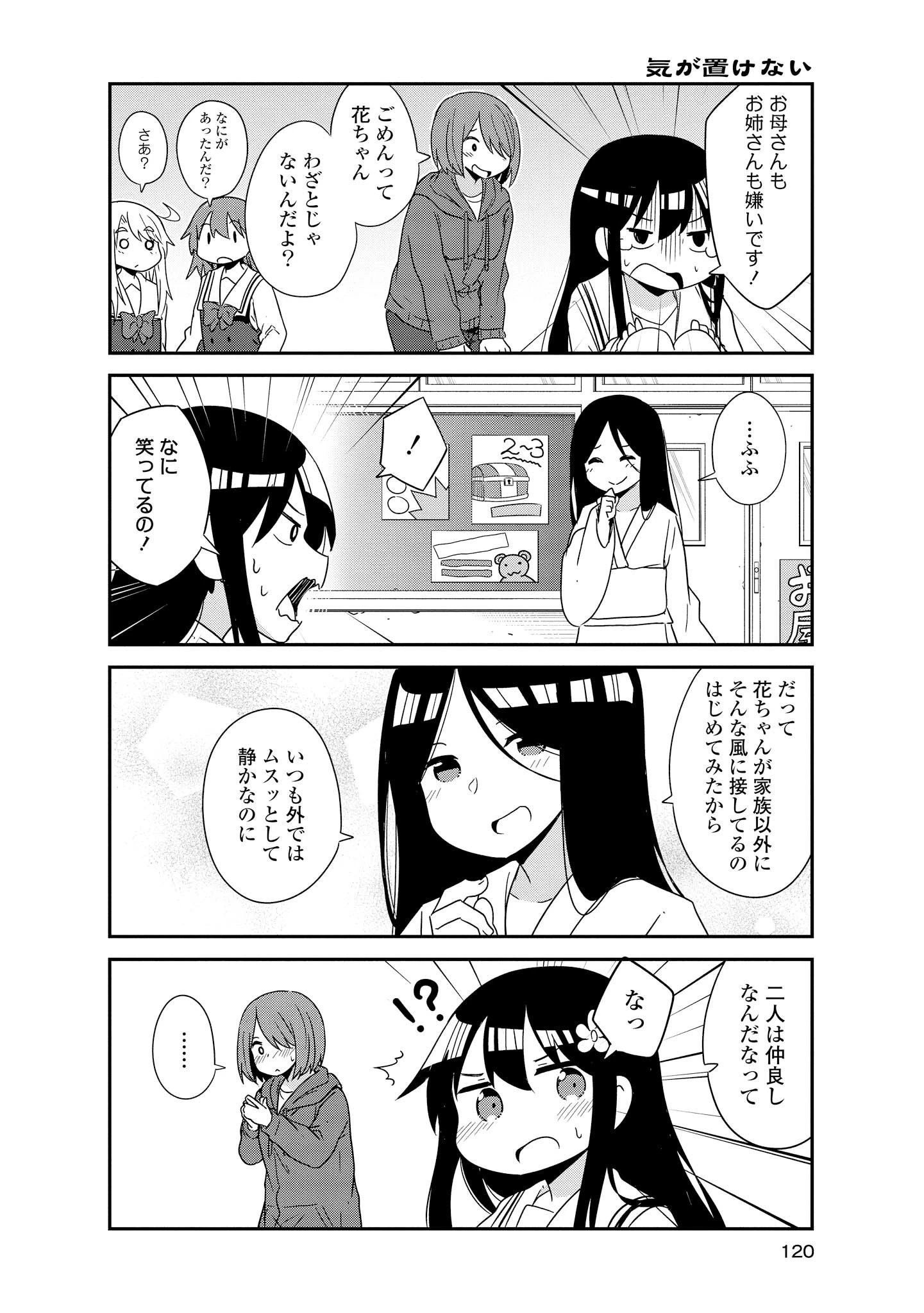 私に天使が舞い降りた！ 第35話 - 14