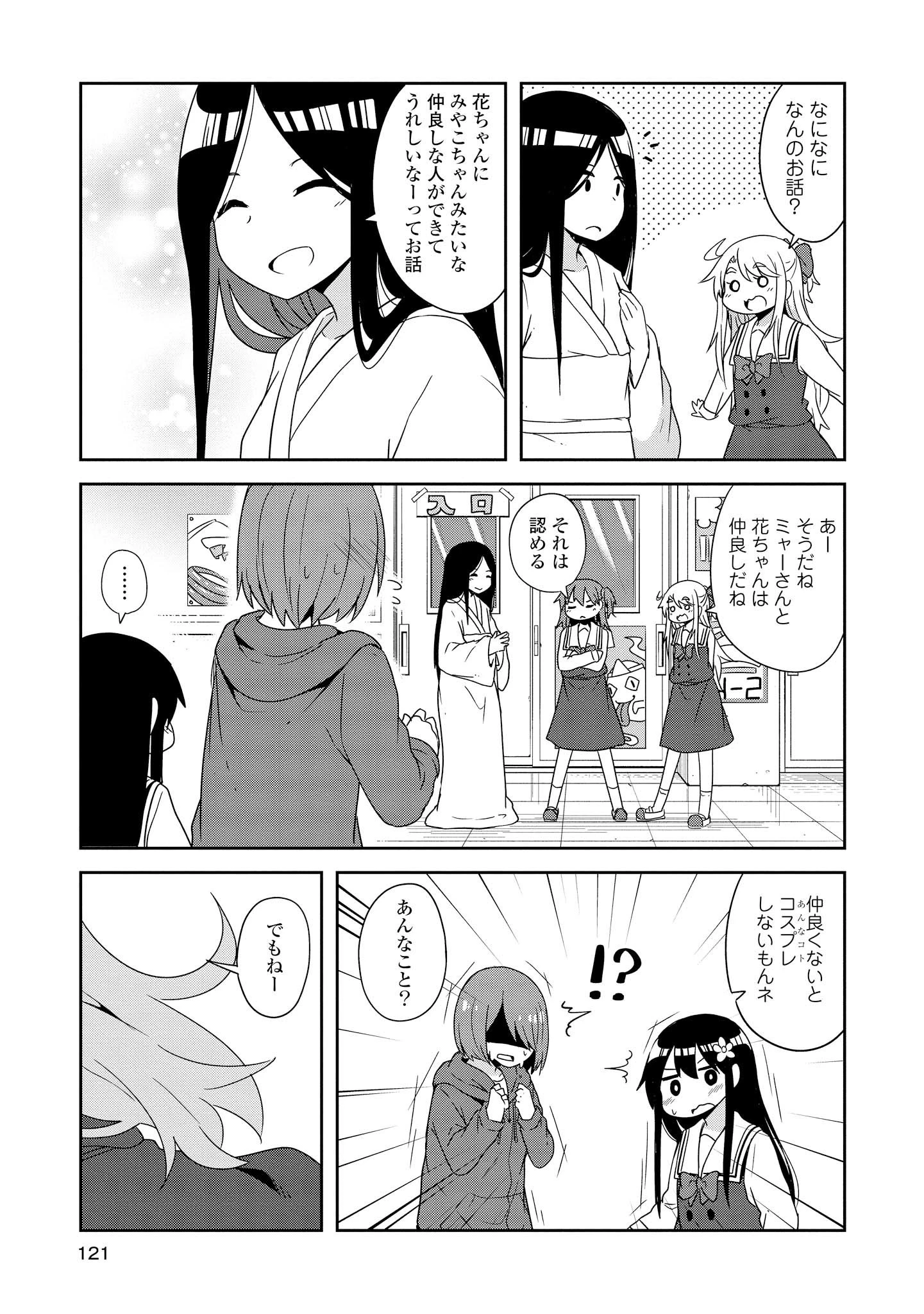 私に天使が舞い降りた！ 第35話 - 15