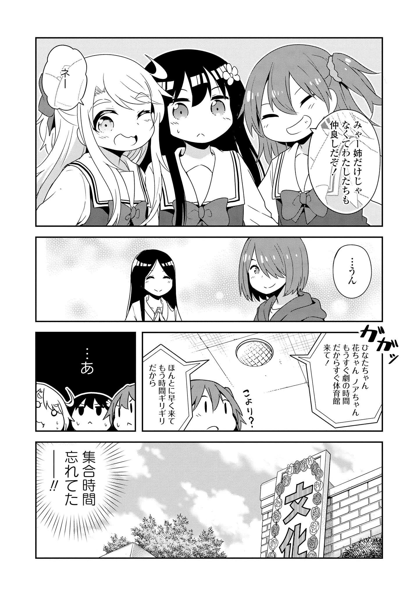私に天使が舞い降りた！ 第35話 - 16