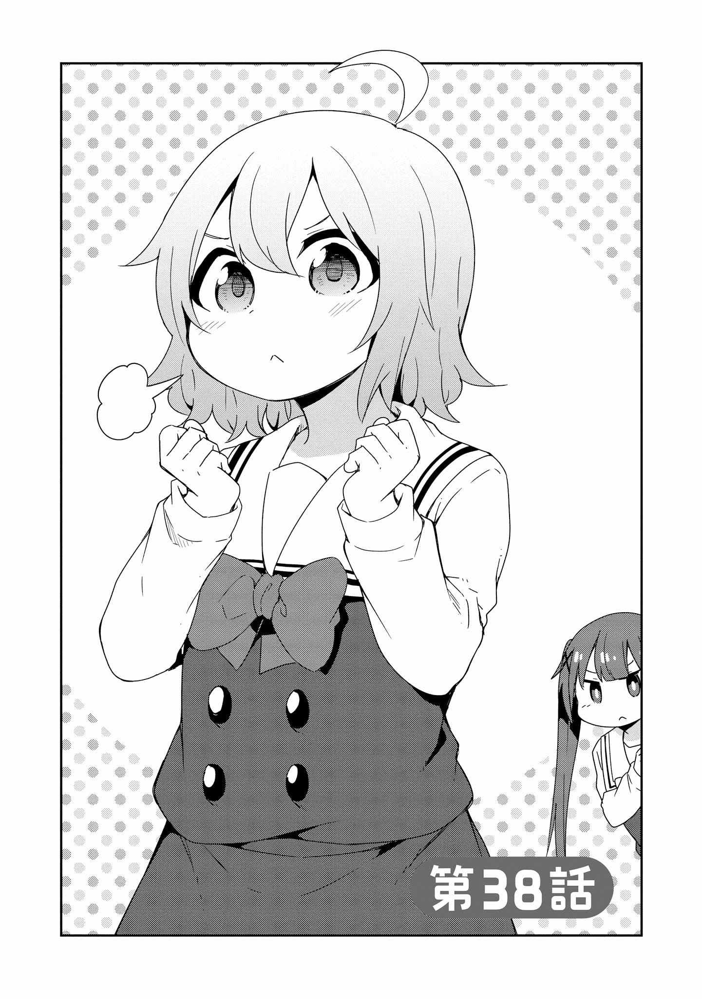 私に天使が舞い降りた！ 第38話 - 1