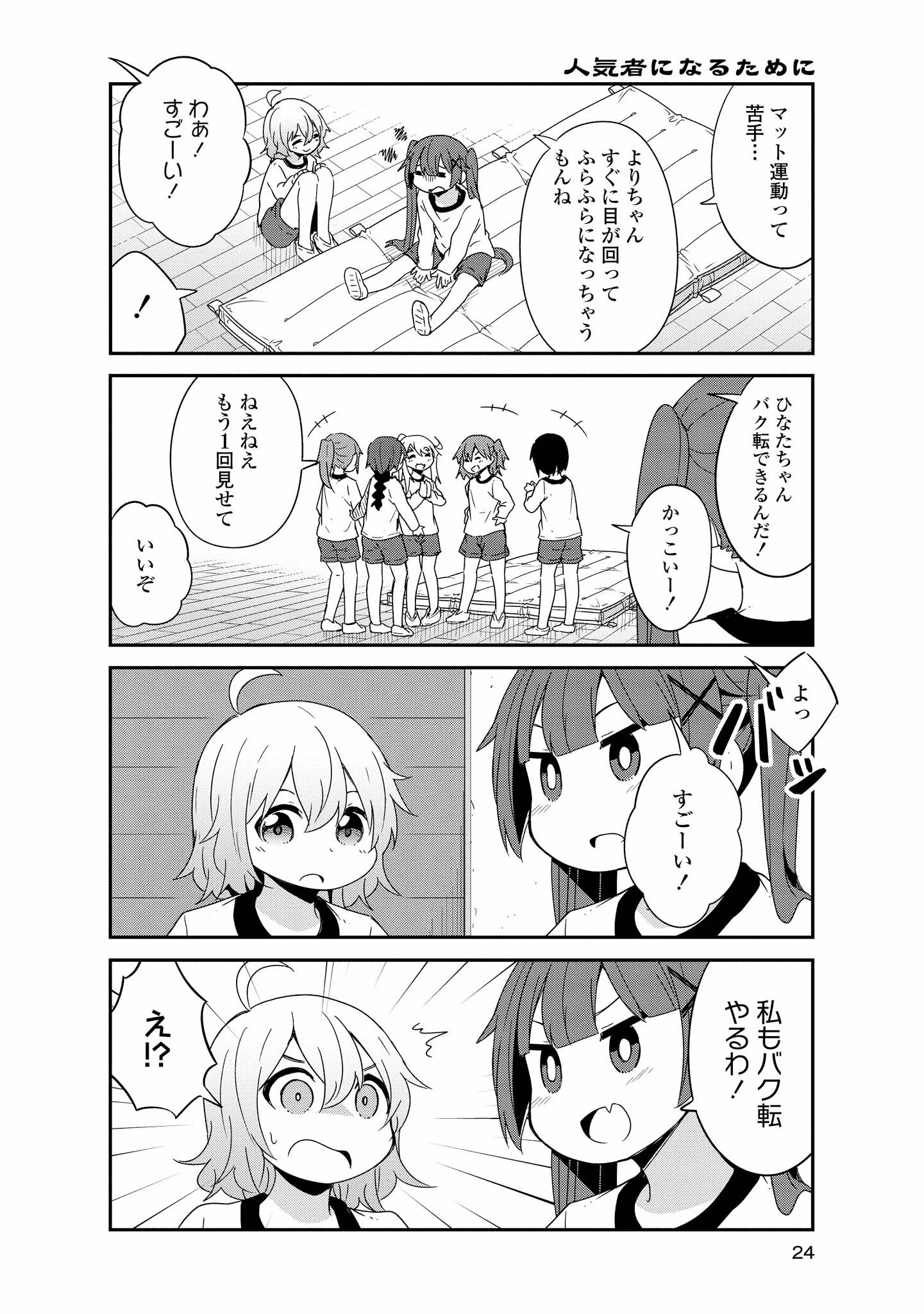 私に天使が舞い降りた！ 第38話 - 2