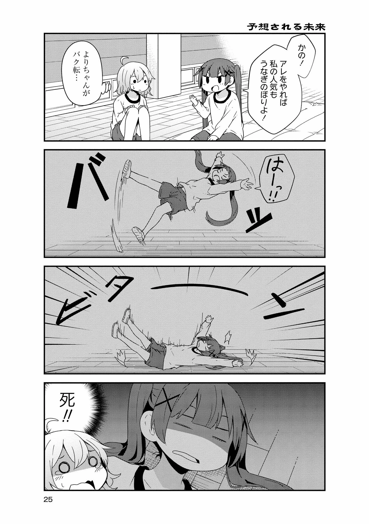 私に天使が舞い降りた！ 第38話 - 3