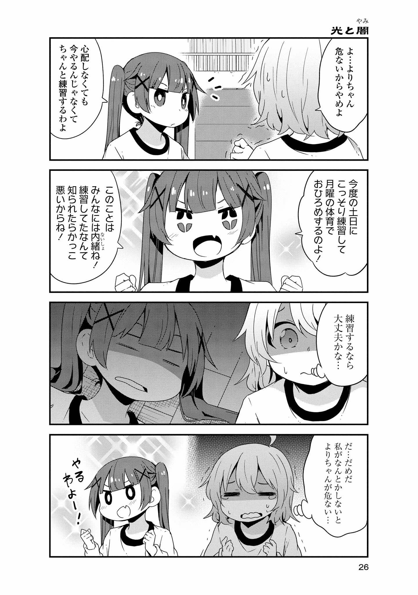 私に天使が舞い降りた！ 第38話 - 4
