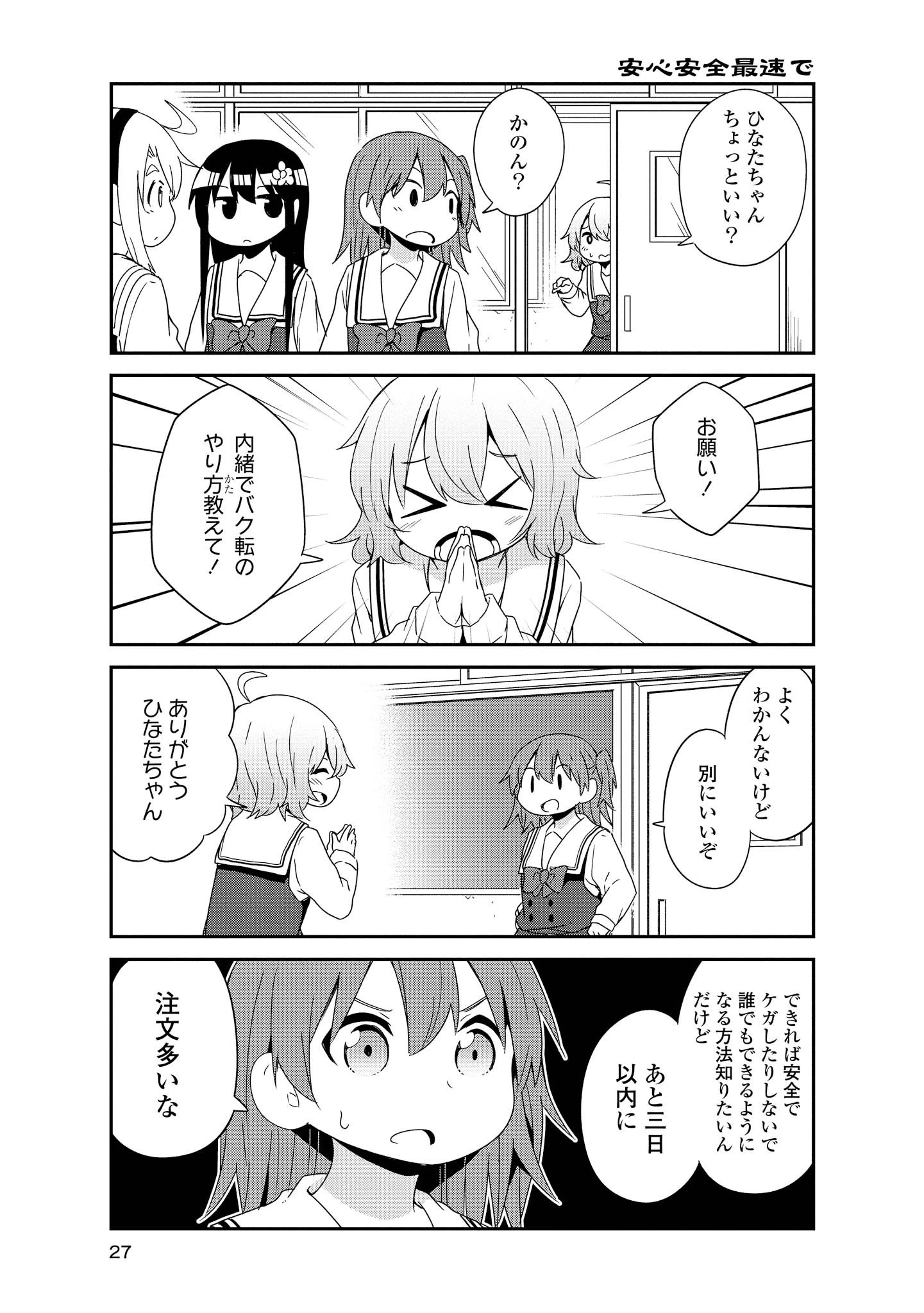 私に天使が舞い降りた！ 第38話 - 5