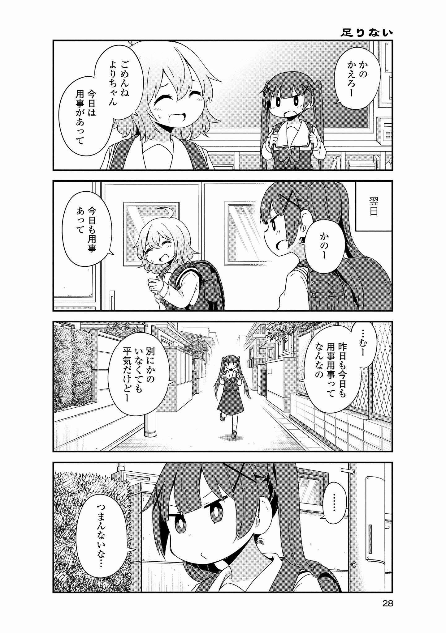 私に天使が舞い降りた！ 第38話 - 6