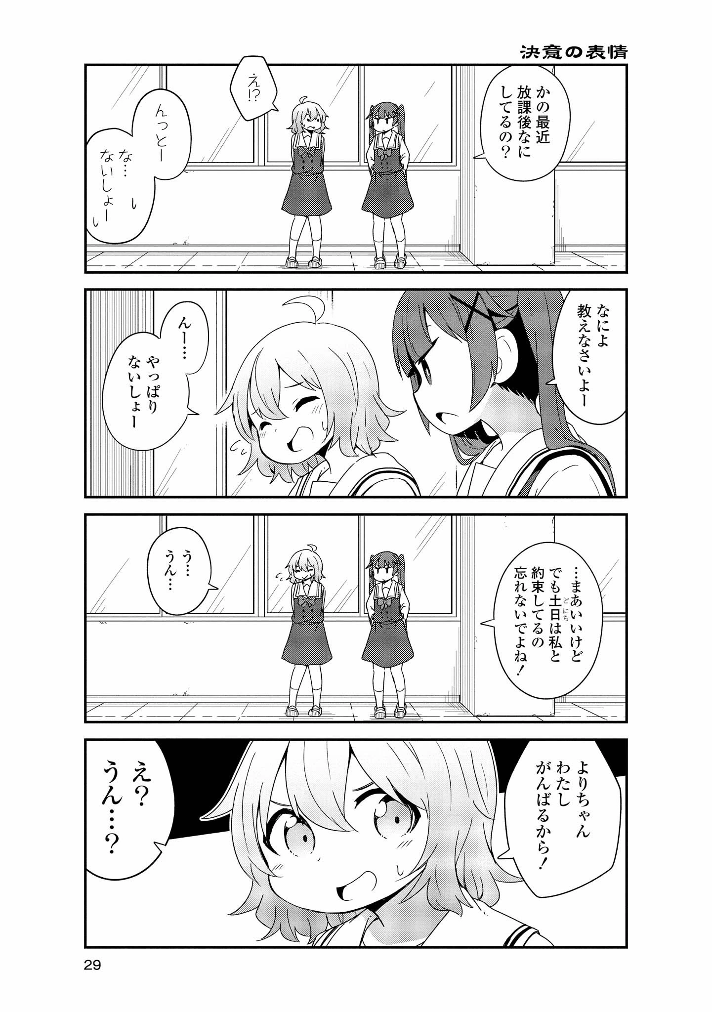 私に天使が舞い降りた！ 第38話 - 7