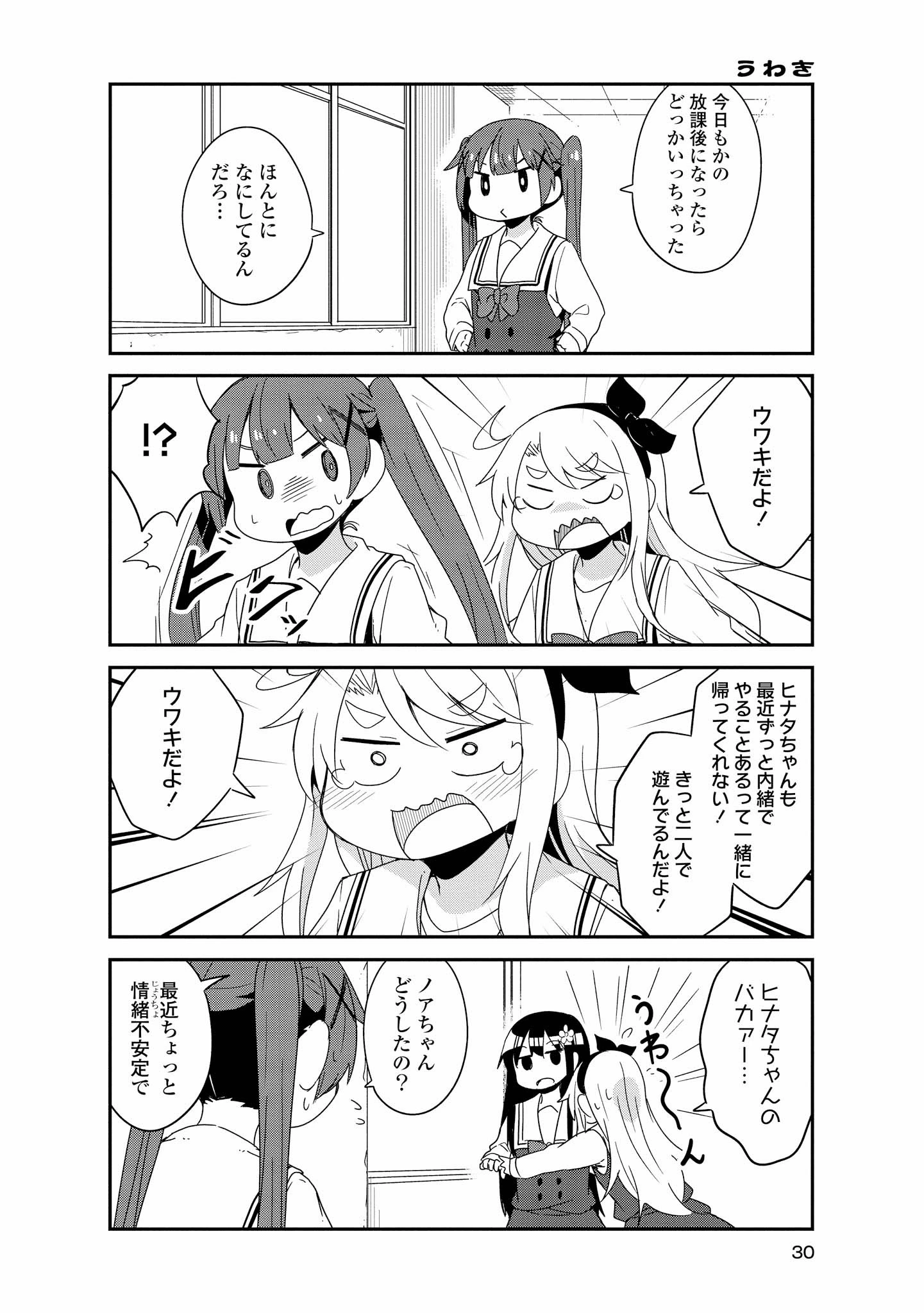私に天使が舞い降りた！ 第38話 - 8