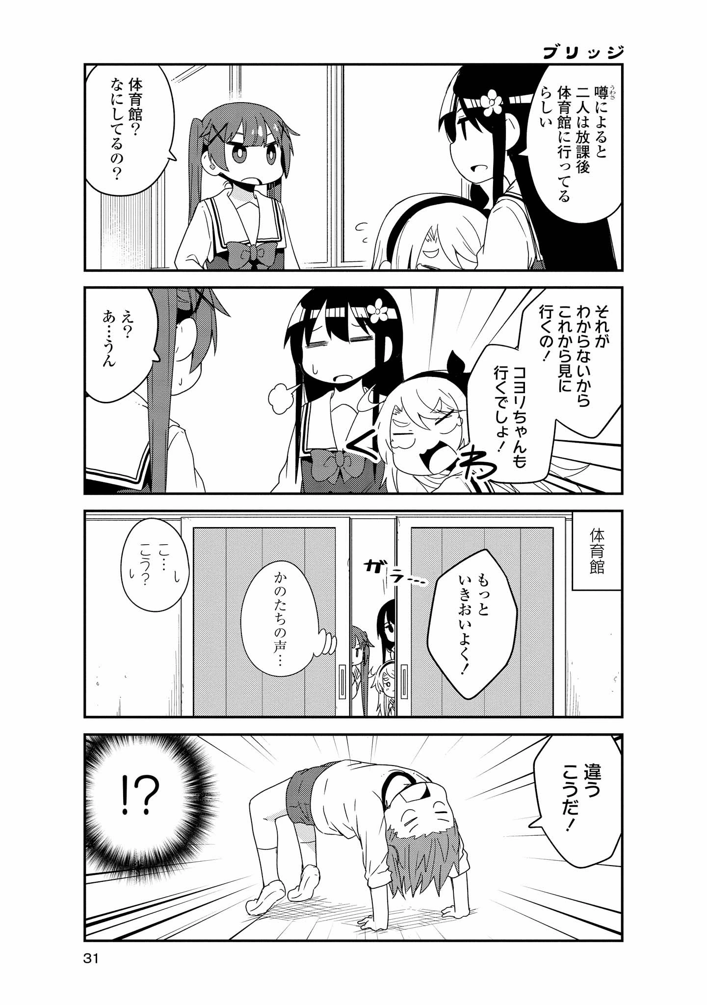 私に天使が舞い降りた！ 第38話 - 9
