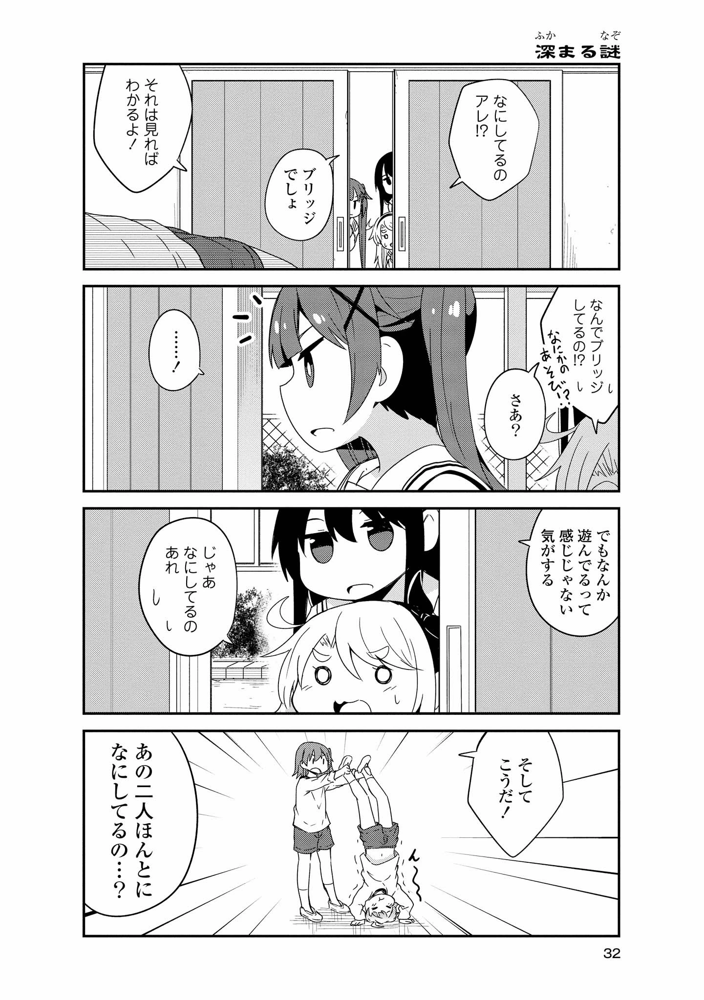 私に天使が舞い降りた！ 第38話 - 10