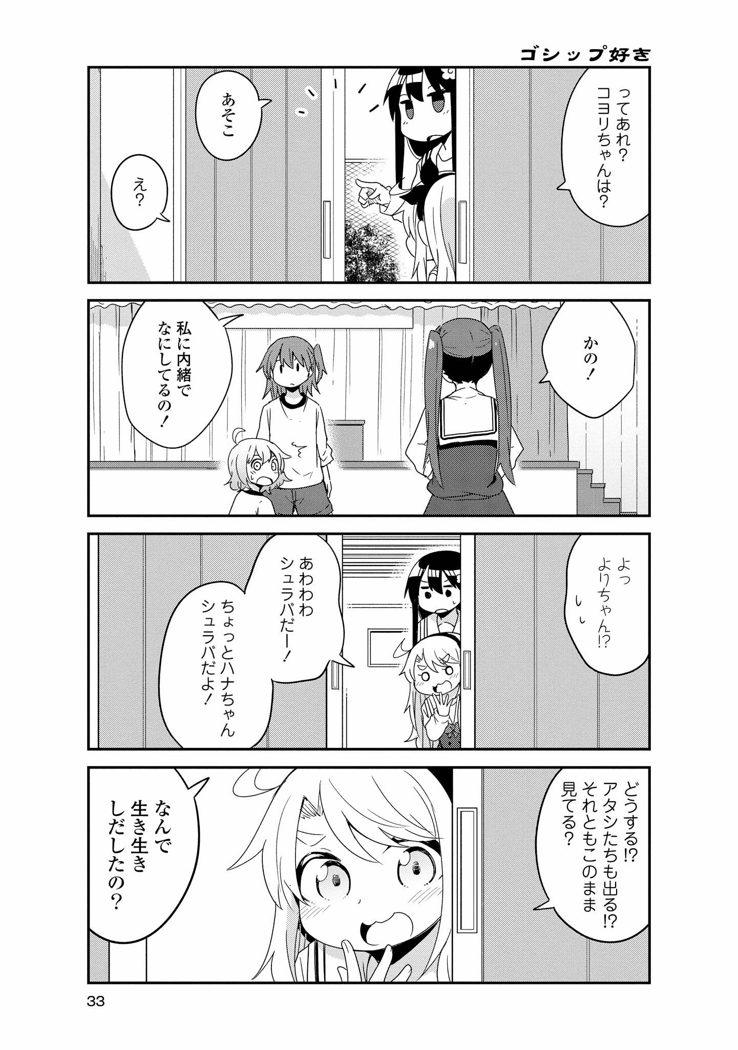 私に天使が舞い降りた！ 第38話 - 11