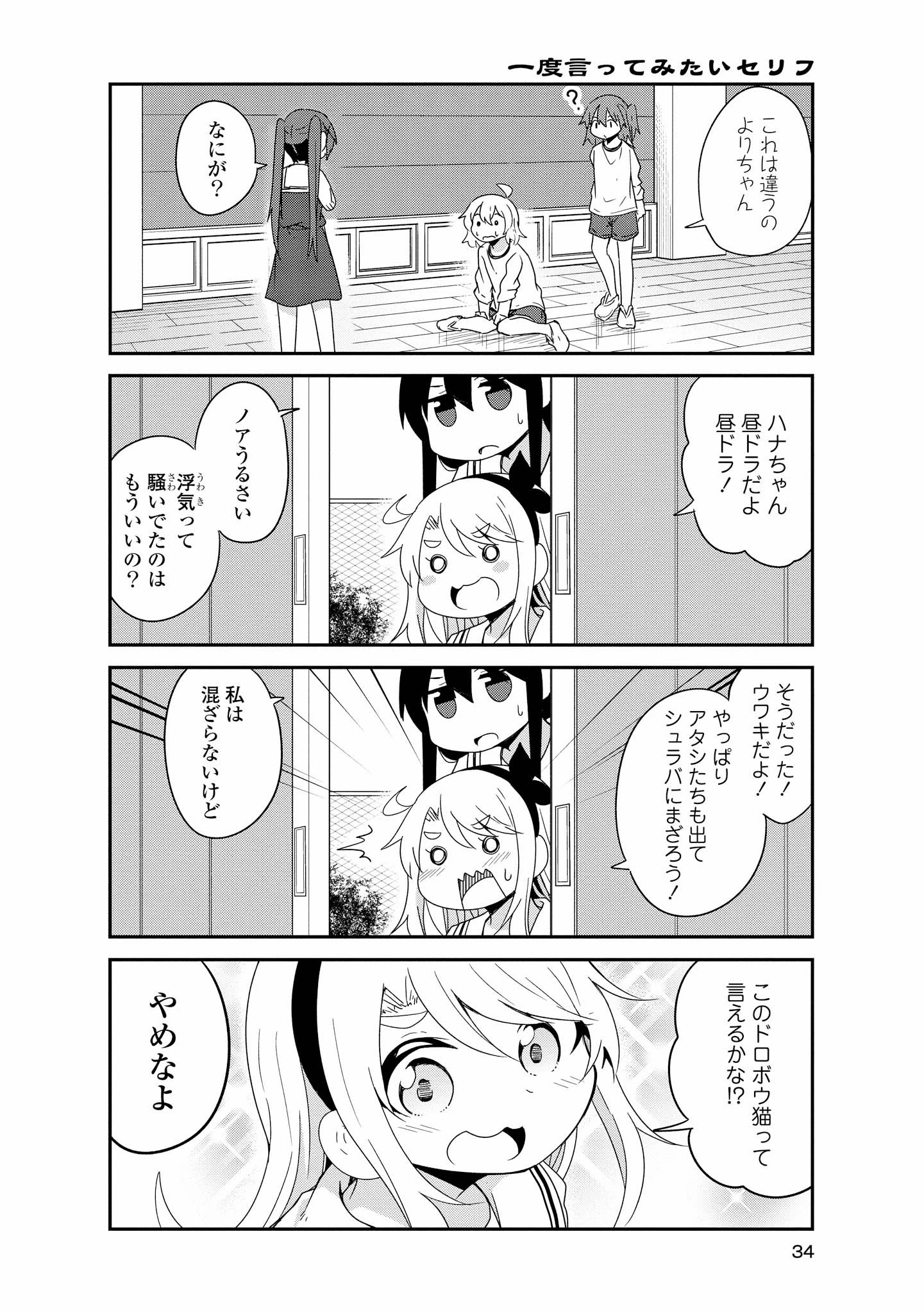 私に天使が舞い降りた！ 第38話 - 12