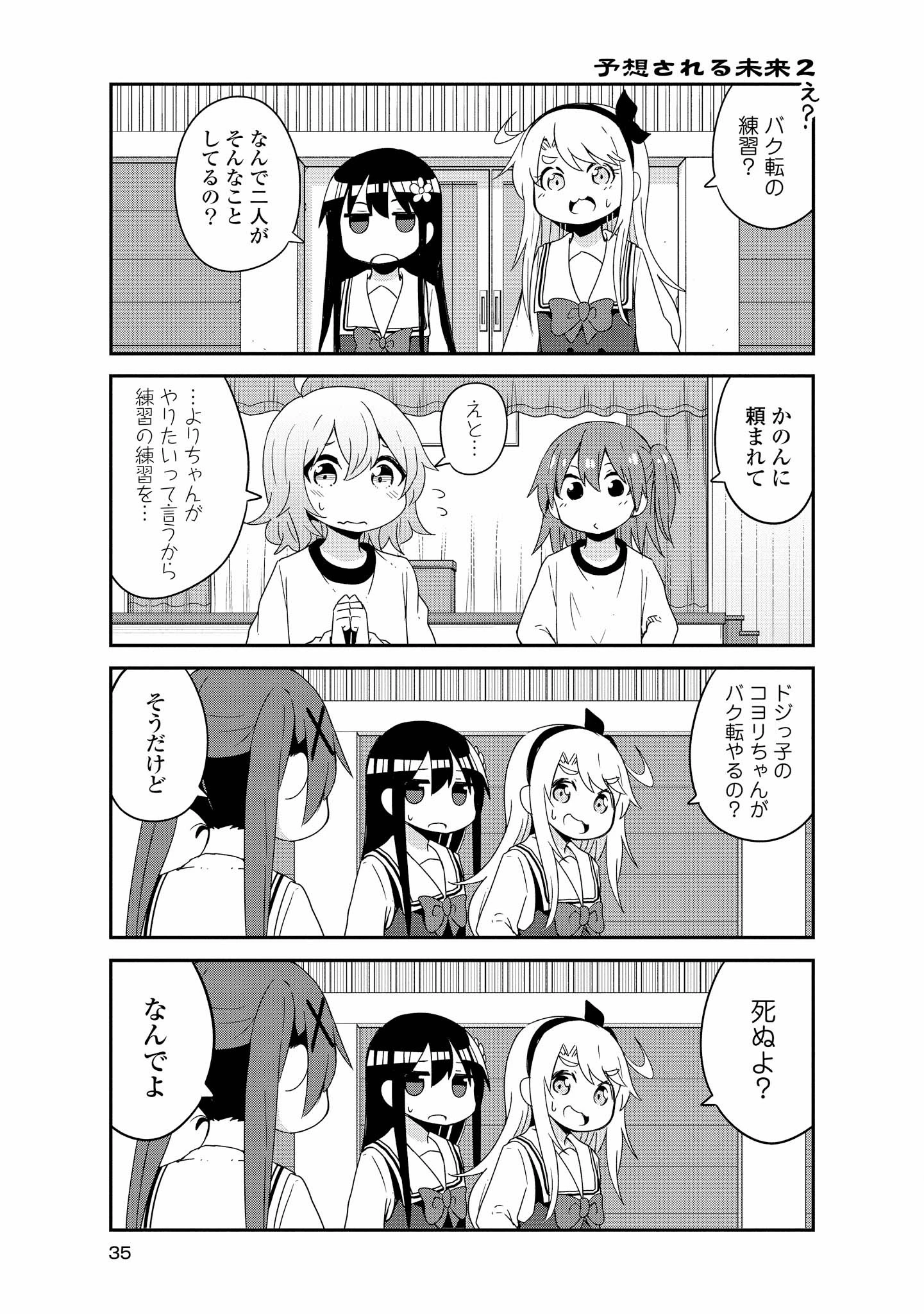 私に天使が舞い降りた！ 第38話 - 13