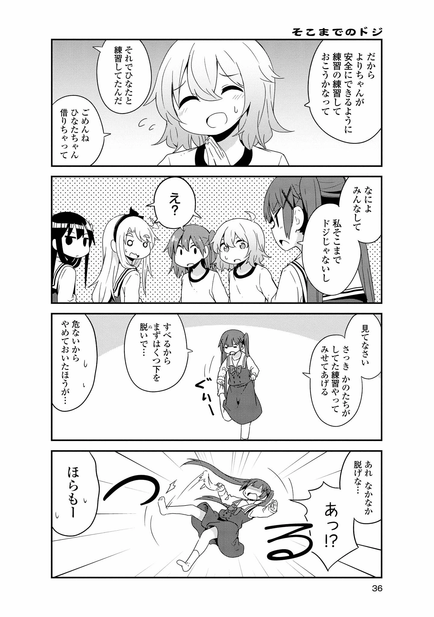 私に天使が舞い降りた！ 第38話 - 14