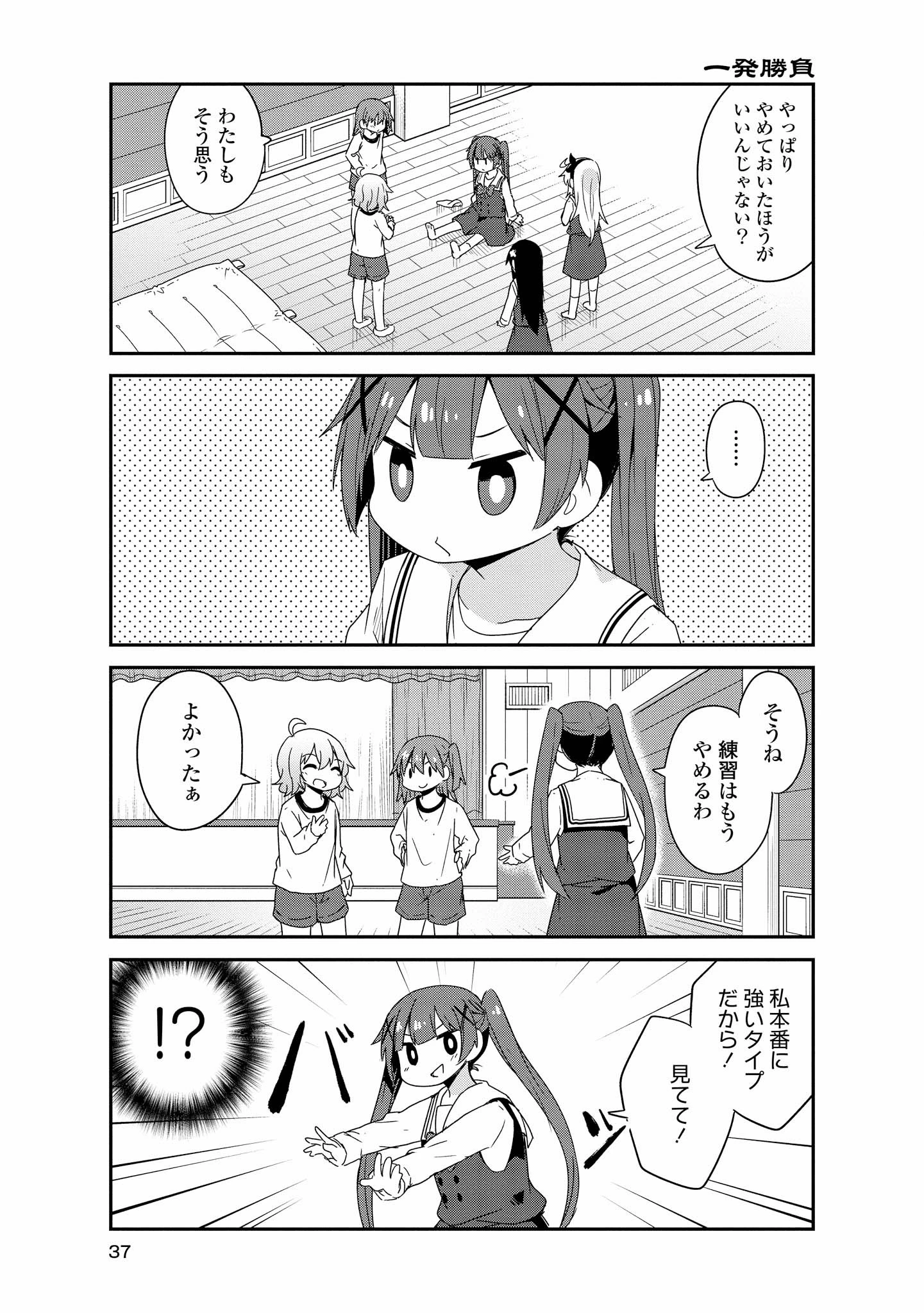 私に天使が舞い降りた！ 第38話 - 15
