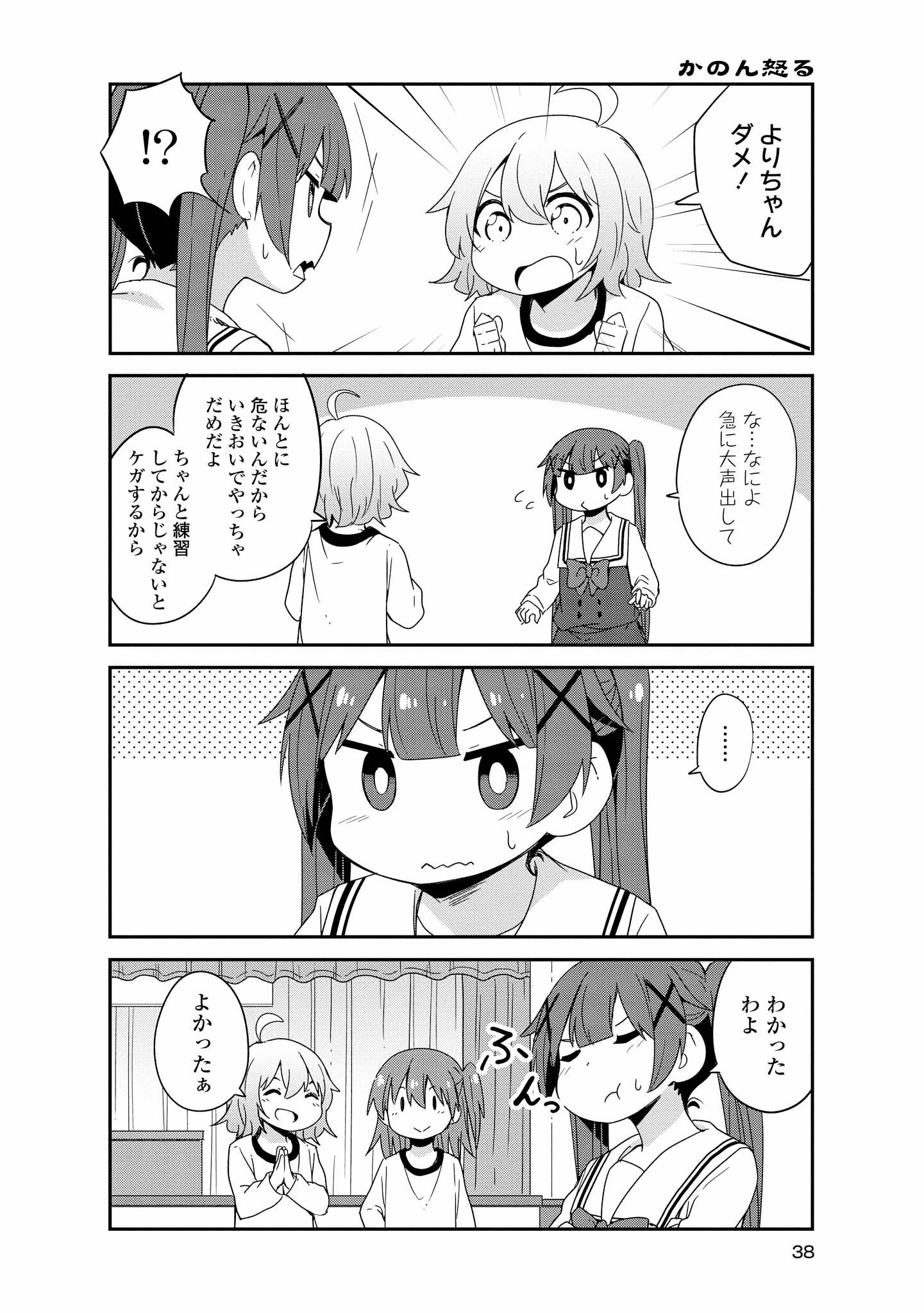 私に天使が舞い降りた！ 第38話 - 16