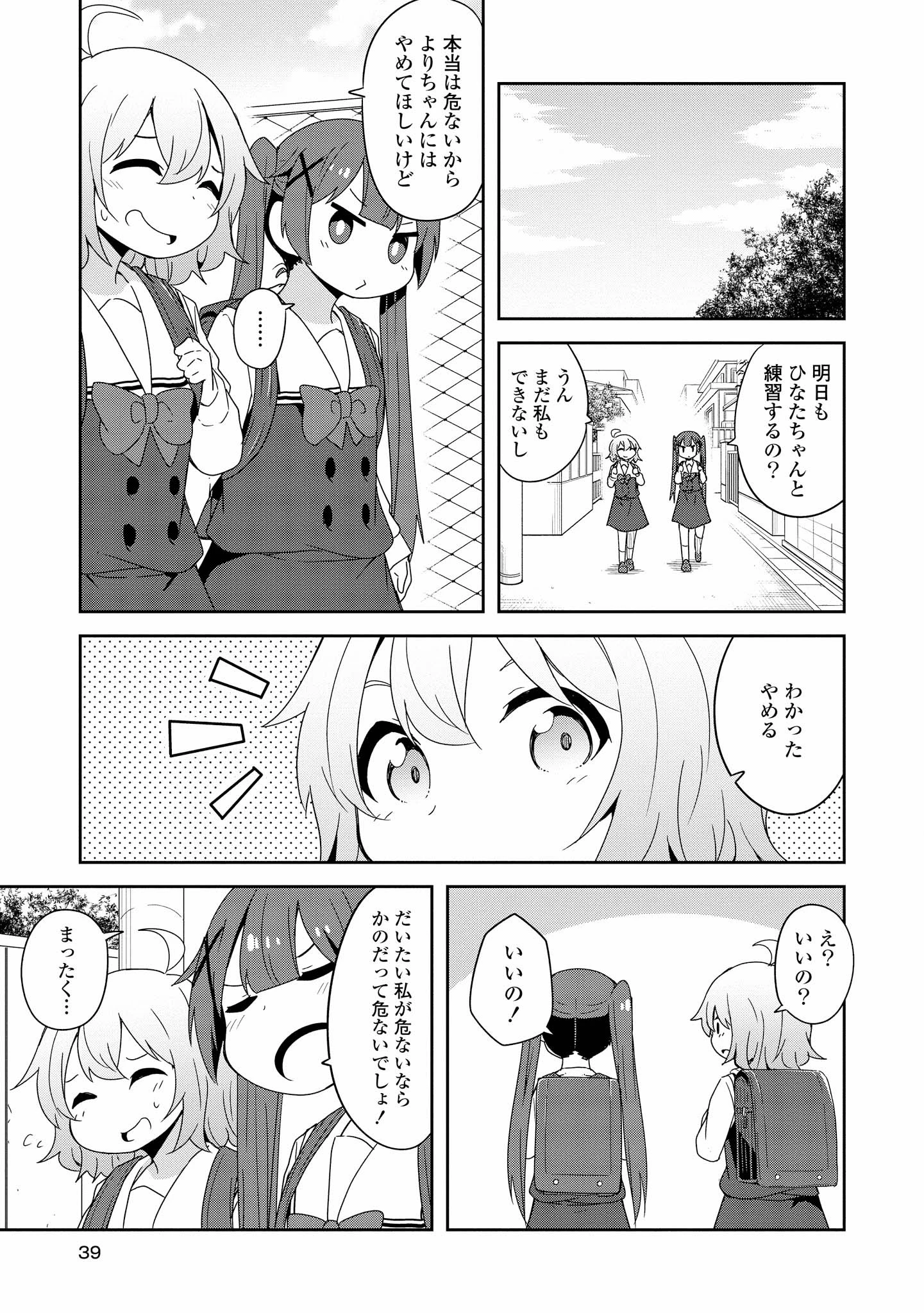 私に天使が舞い降りた！ 第38話 - 17