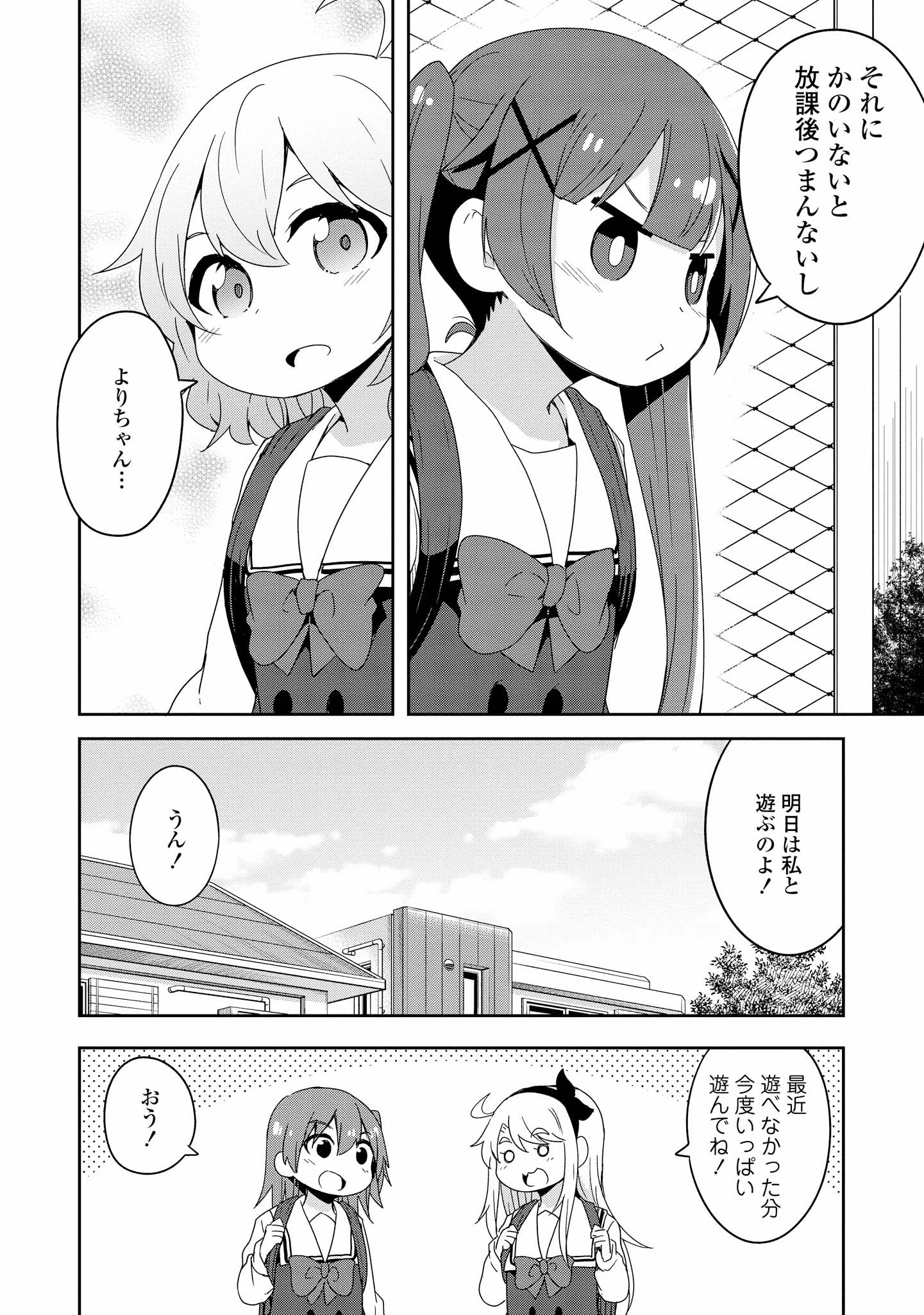 私に天使が舞い降りた！ 第38話 - 18