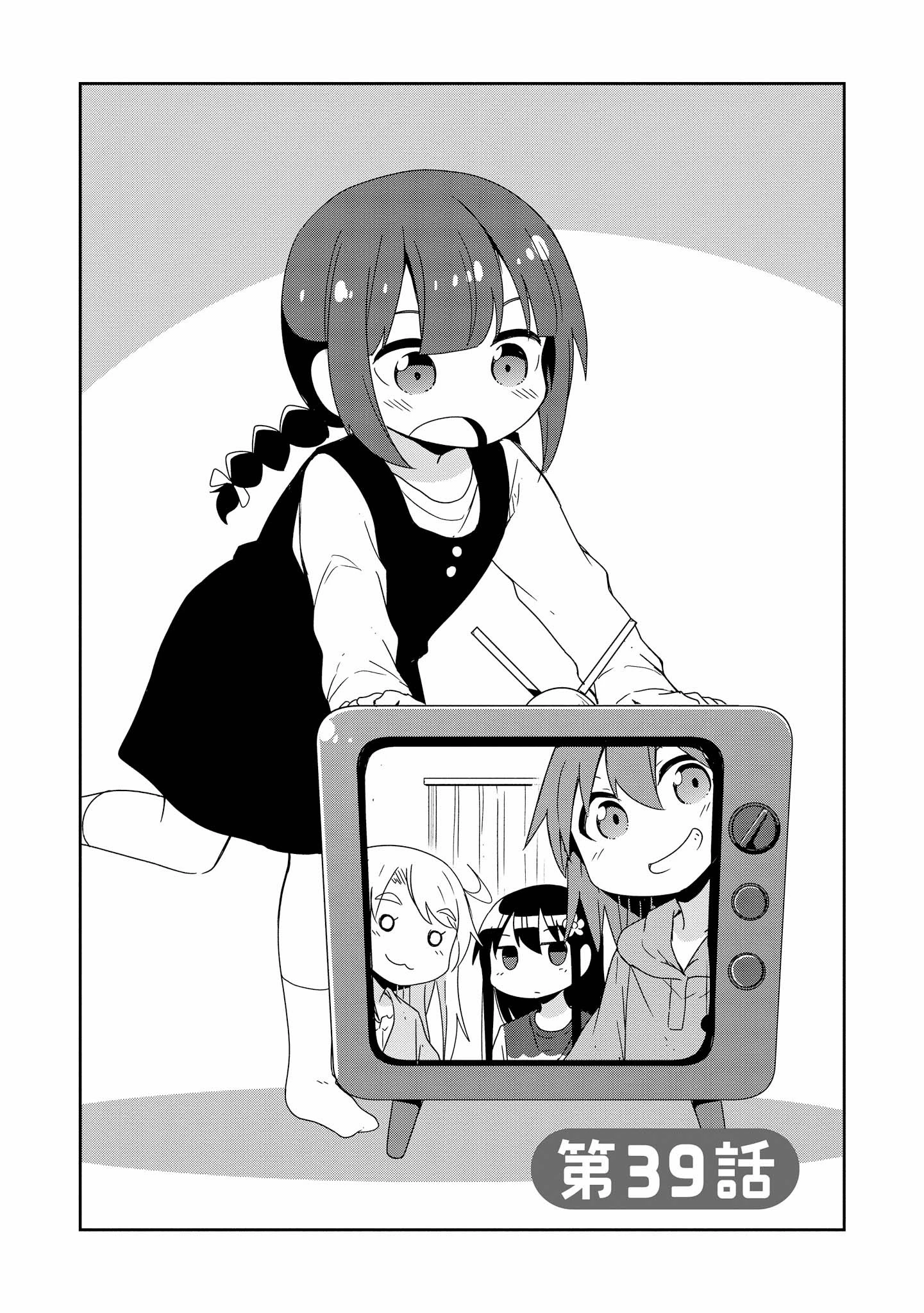 私に天使が舞い降りた！ 第39話 - 1