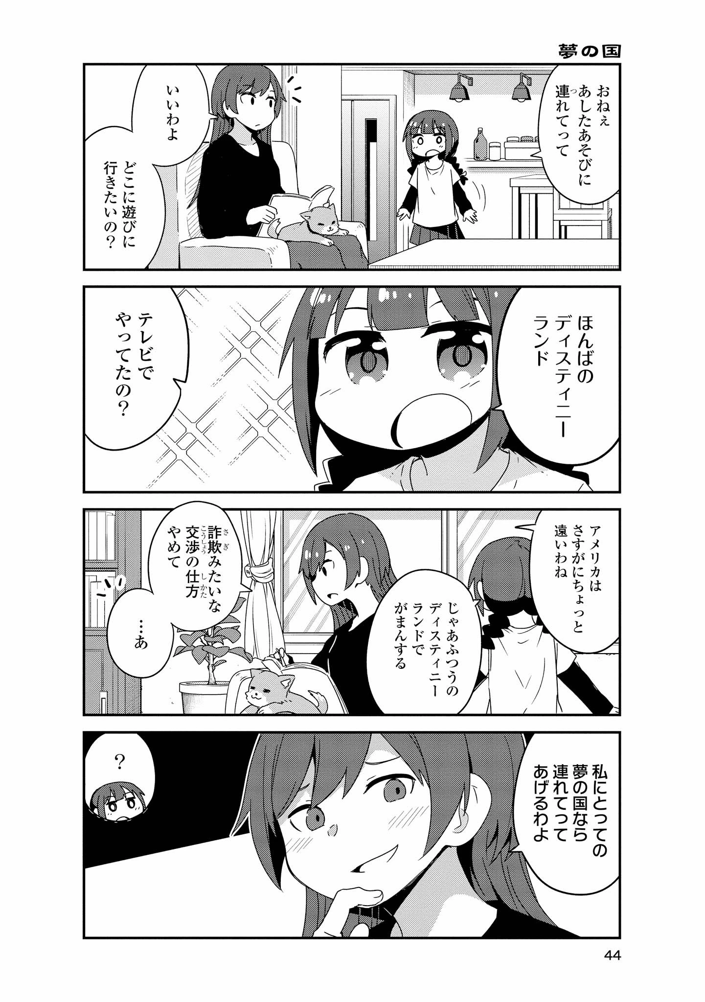 私に天使が舞い降りた！ 第39話 - 2
