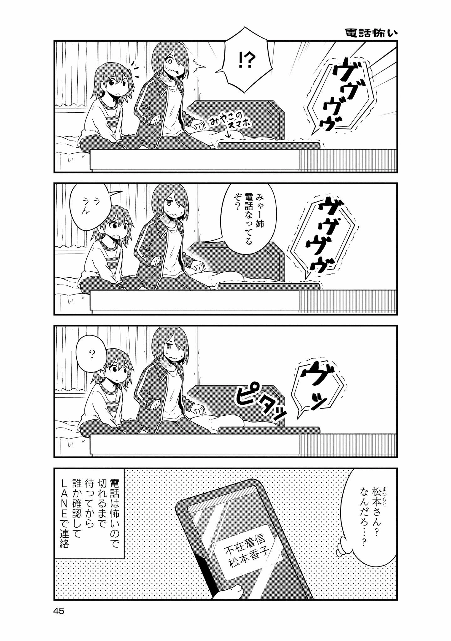 私に天使が舞い降りた！ 第39話 - 3
