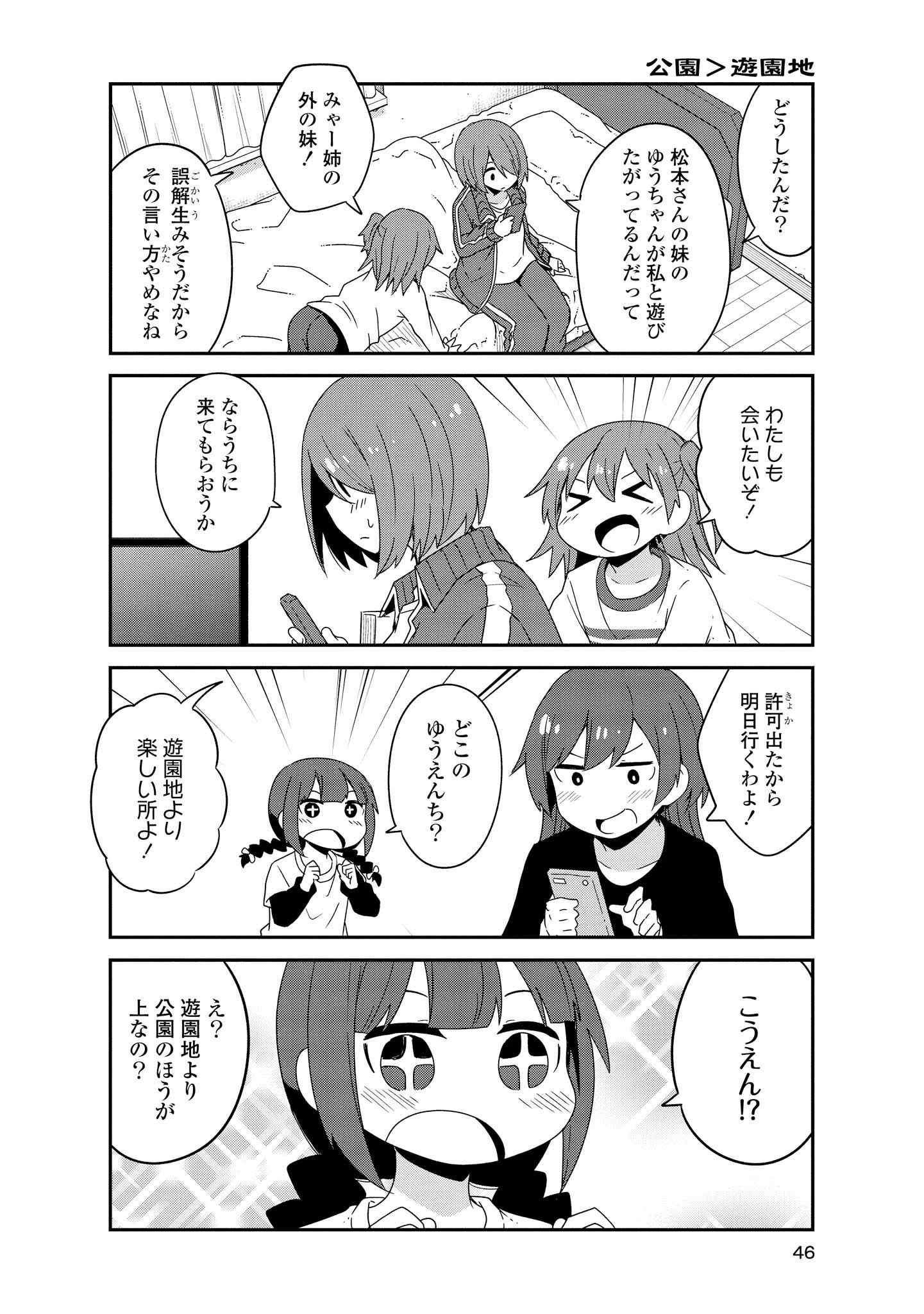 私に天使が舞い降りた！ 第39話 - 4