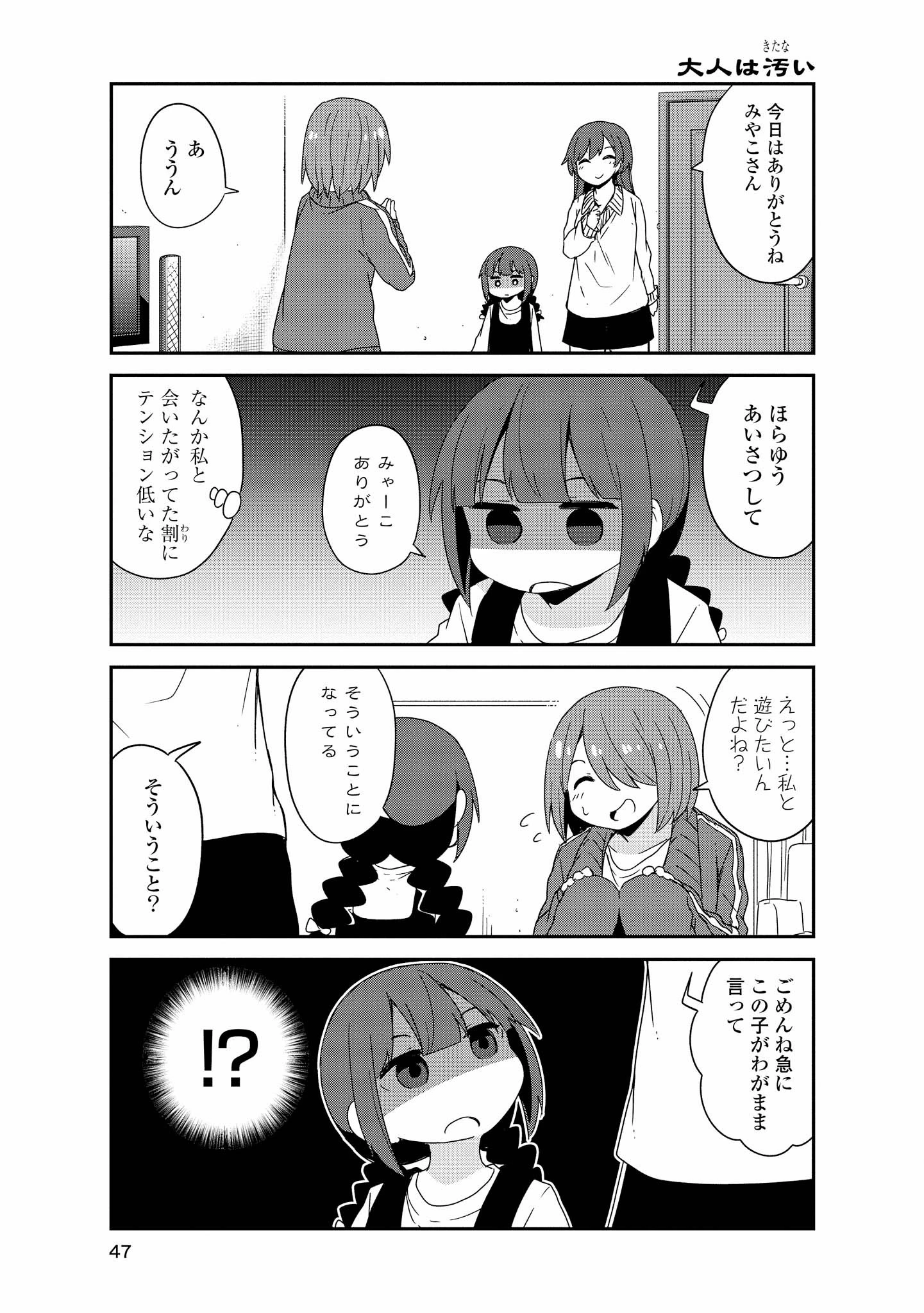 私に天使が舞い降りた！ 第39話 - 5