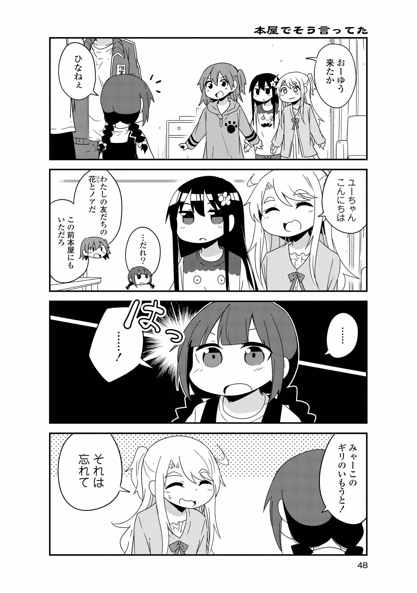 私に天使が舞い降りた！ 第39話 - 6