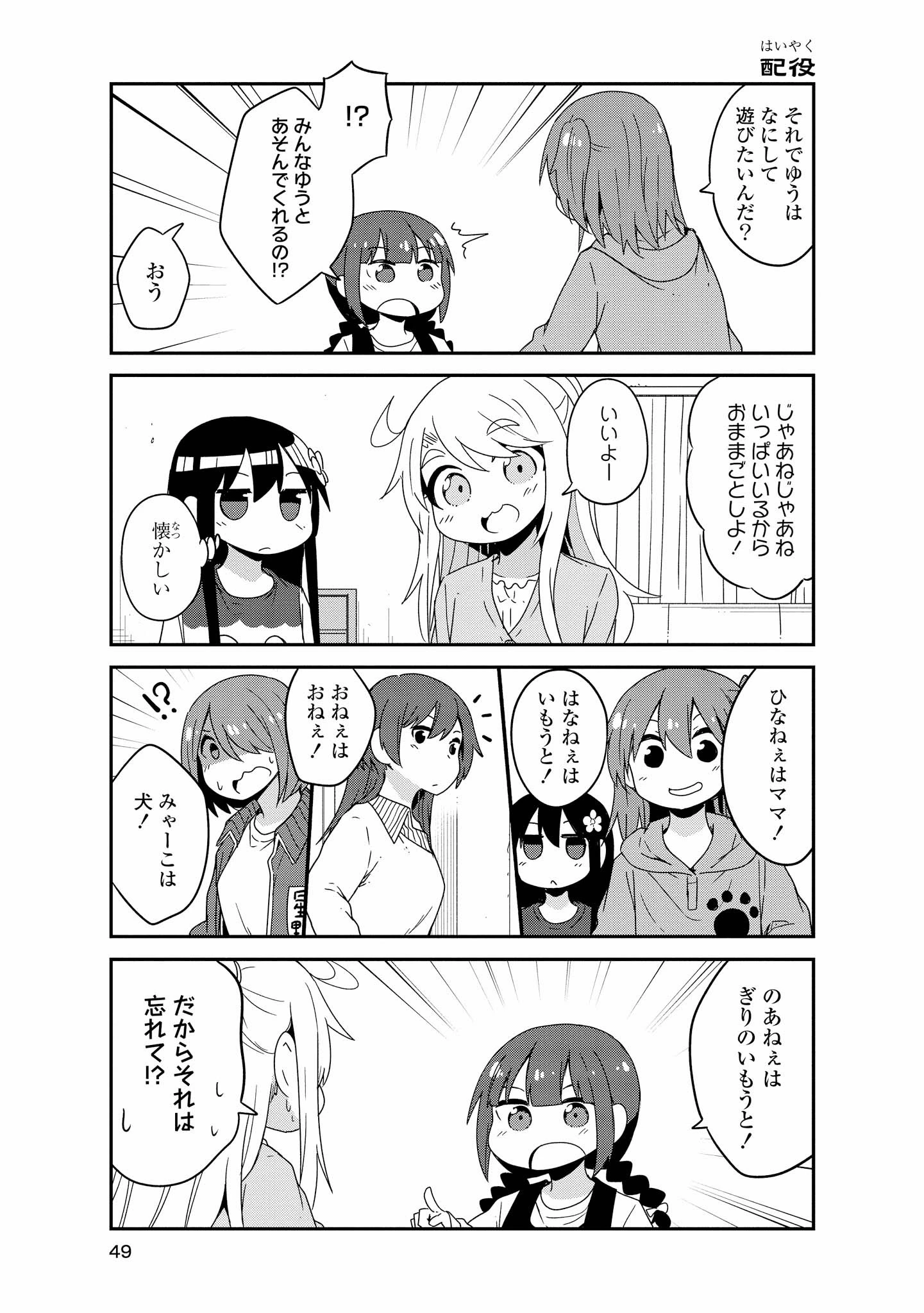 私に天使が舞い降りた！ 第39話 - 7