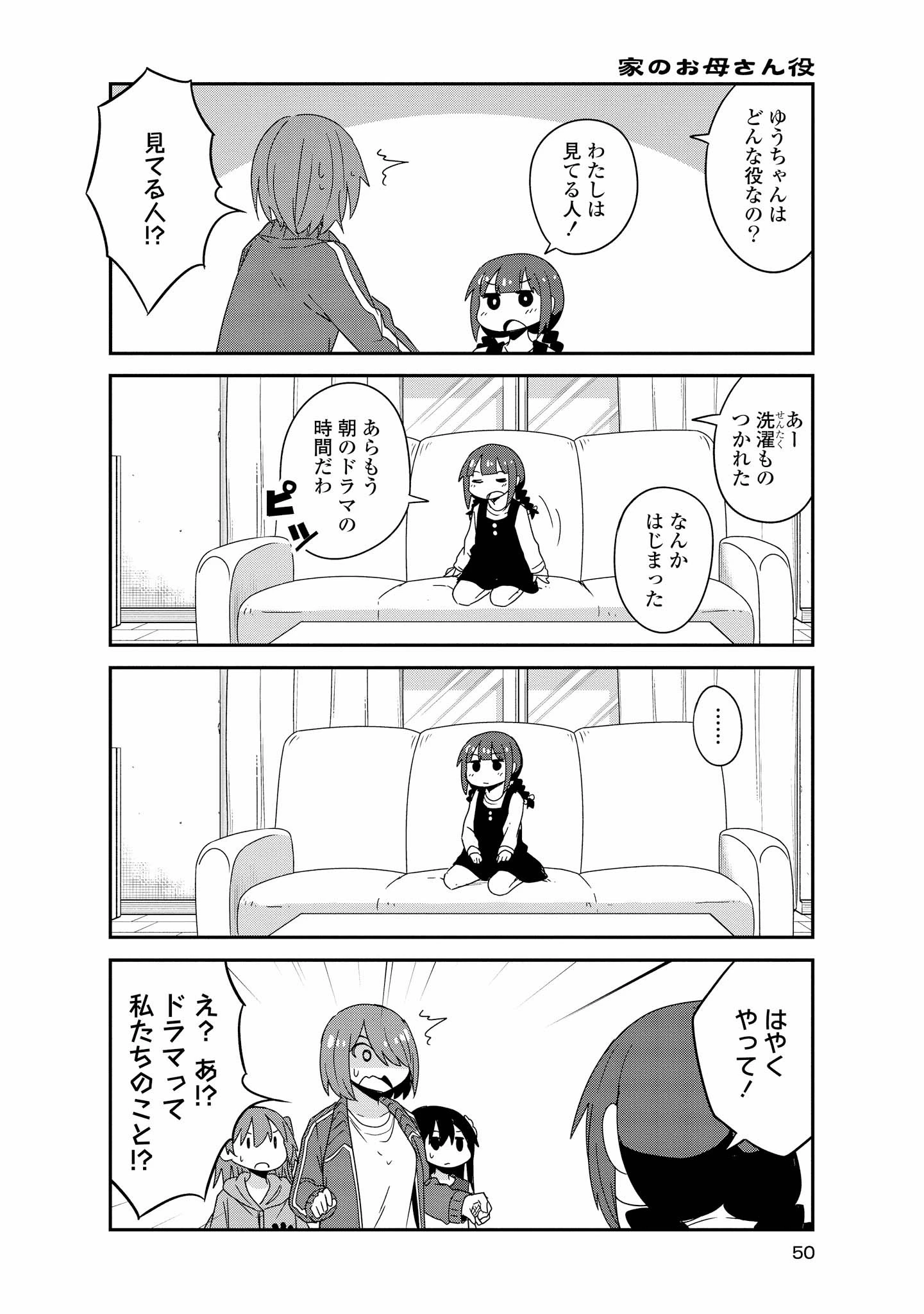 私に天使が舞い降りた！ 第39話 - 8